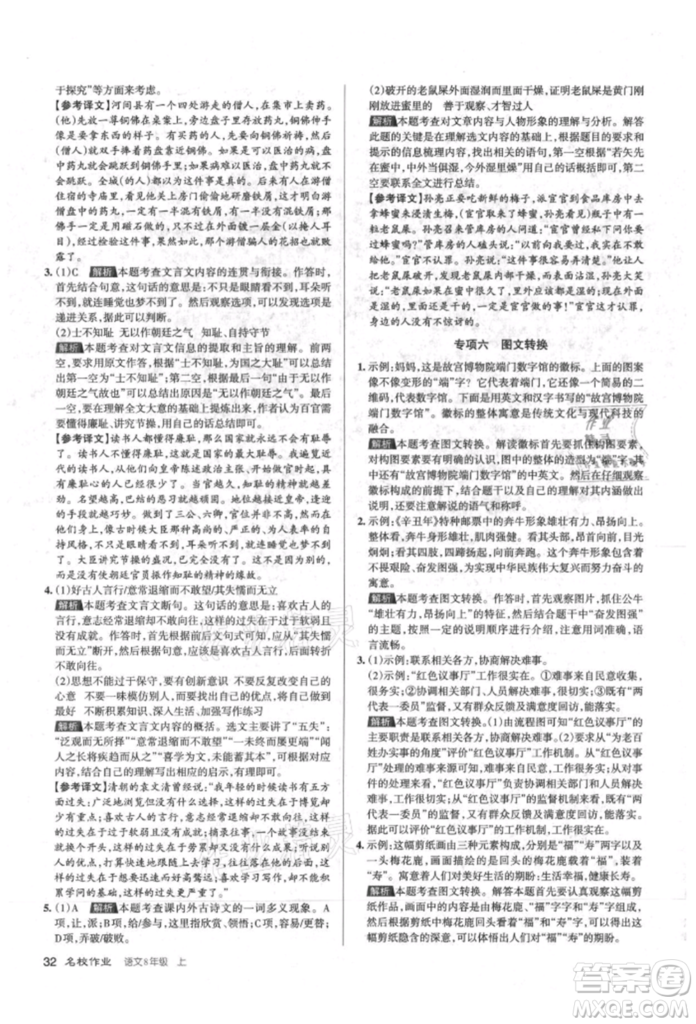 北京教育出版社2021名校作業(yè)八年級語文上冊人教版山西專版參考答案