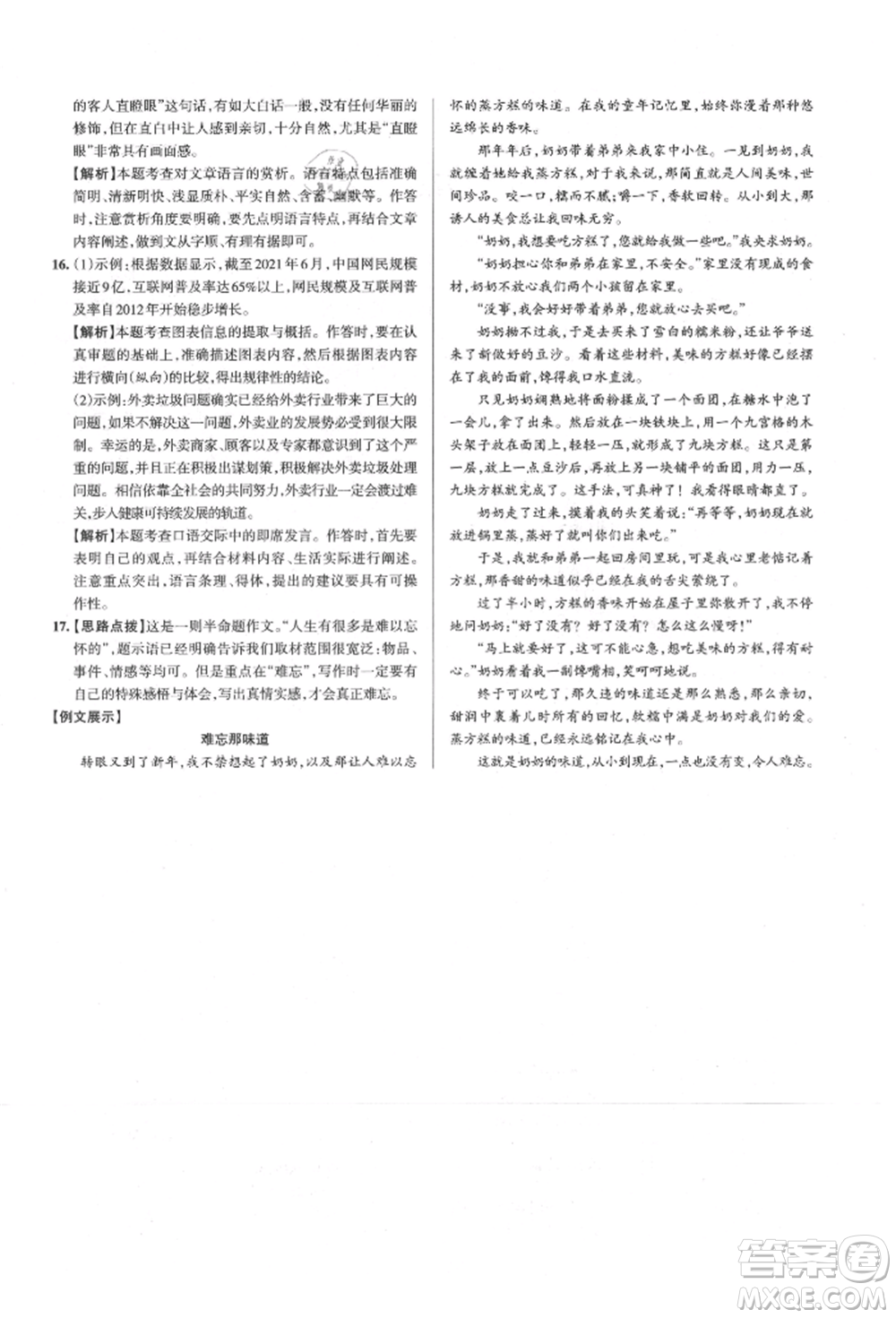 北京教育出版社2021名校作業(yè)八年級語文上冊人教版山西專版參考答案