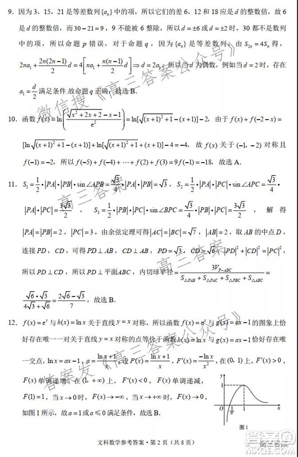 云南師范大學(xué)附屬中學(xué)2022屆高三高考適應(yīng)性月考卷五文科數(shù)學(xué)試題及答案