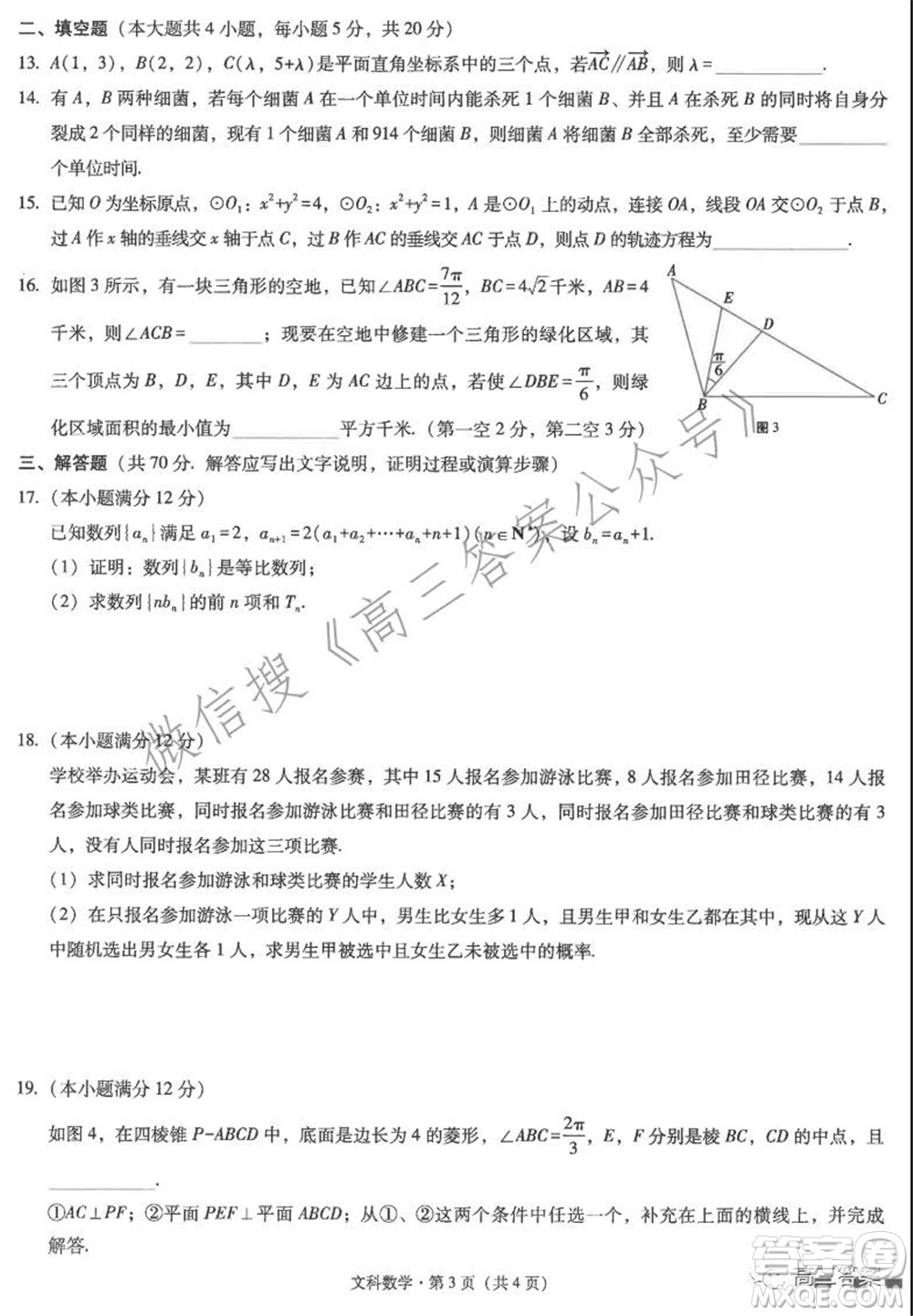 云南師范大學(xué)附屬中學(xué)2022屆高三高考適應(yīng)性月考卷五文科數(shù)學(xué)試題及答案