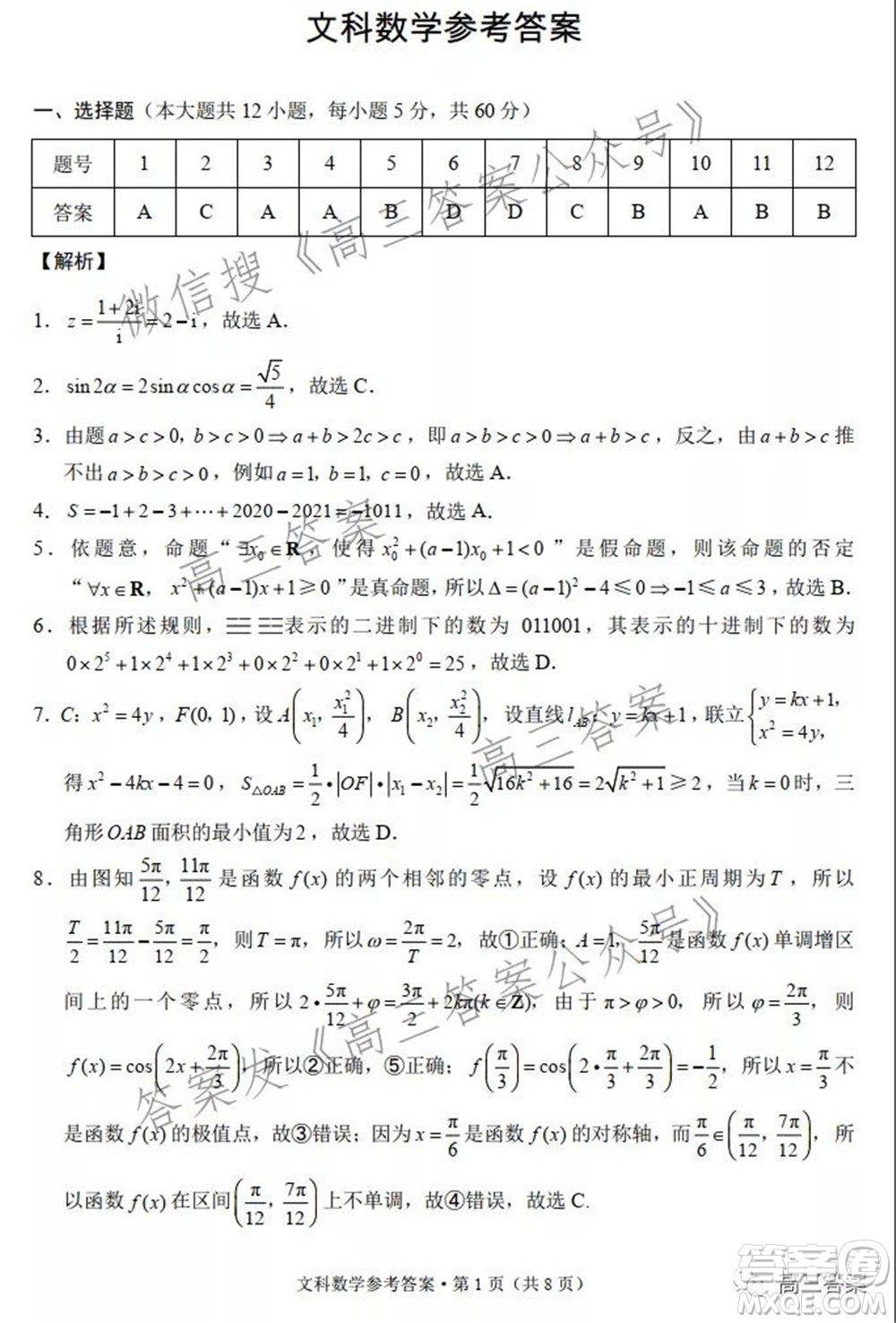 云南師范大學(xué)附屬中學(xué)2022屆高三高考適應(yīng)性月考卷五文科數(shù)學(xué)試題及答案