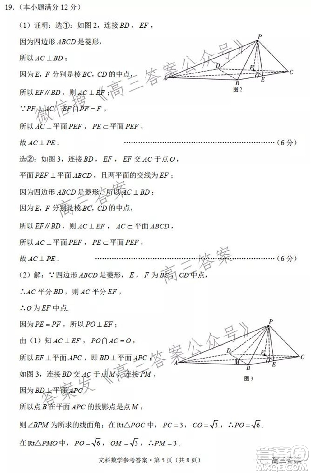 云南師范大學(xué)附屬中學(xué)2022屆高三高考適應(yīng)性月考卷五文科數(shù)學(xué)試題及答案