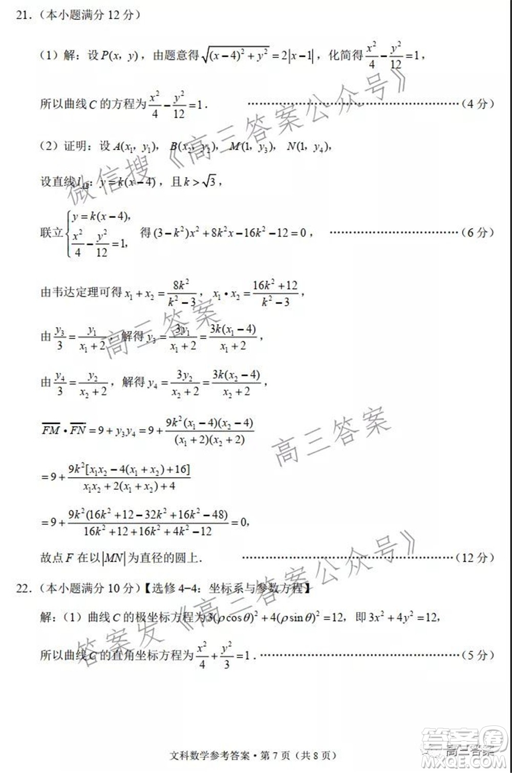 云南師范大學(xué)附屬中學(xué)2022屆高三高考適應(yīng)性月考卷五文科數(shù)學(xué)試題及答案