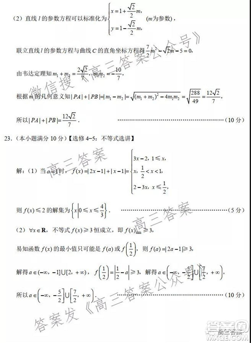 云南師范大學(xué)附屬中學(xué)2022屆高三高考適應(yīng)性月考卷五文科數(shù)學(xué)試題及答案