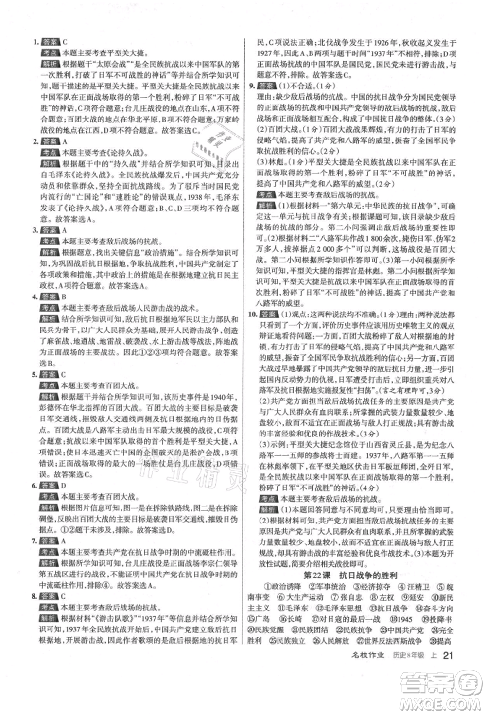 北京教育出版社2021名校作業(yè)八年級(jí)歷史上冊(cè)人教版山西專版參考答案