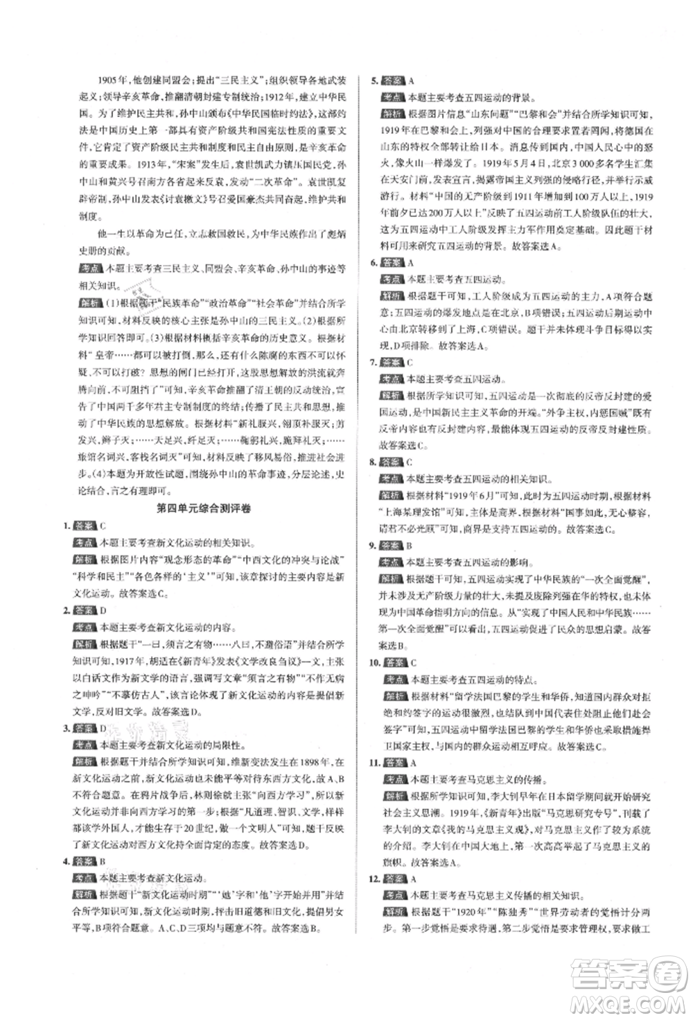 北京教育出版社2021名校作業(yè)八年級(jí)歷史上冊(cè)人教版山西專版參考答案