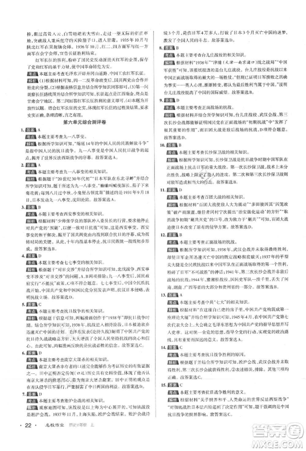 北京教育出版社2021名校作業(yè)八年級(jí)歷史上冊(cè)人教版山西專版參考答案