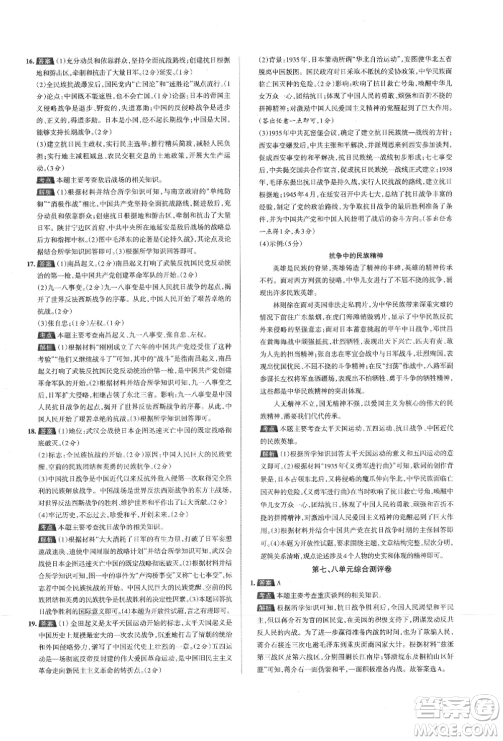 北京教育出版社2021名校作業(yè)八年級(jí)歷史上冊(cè)人教版山西專版參考答案