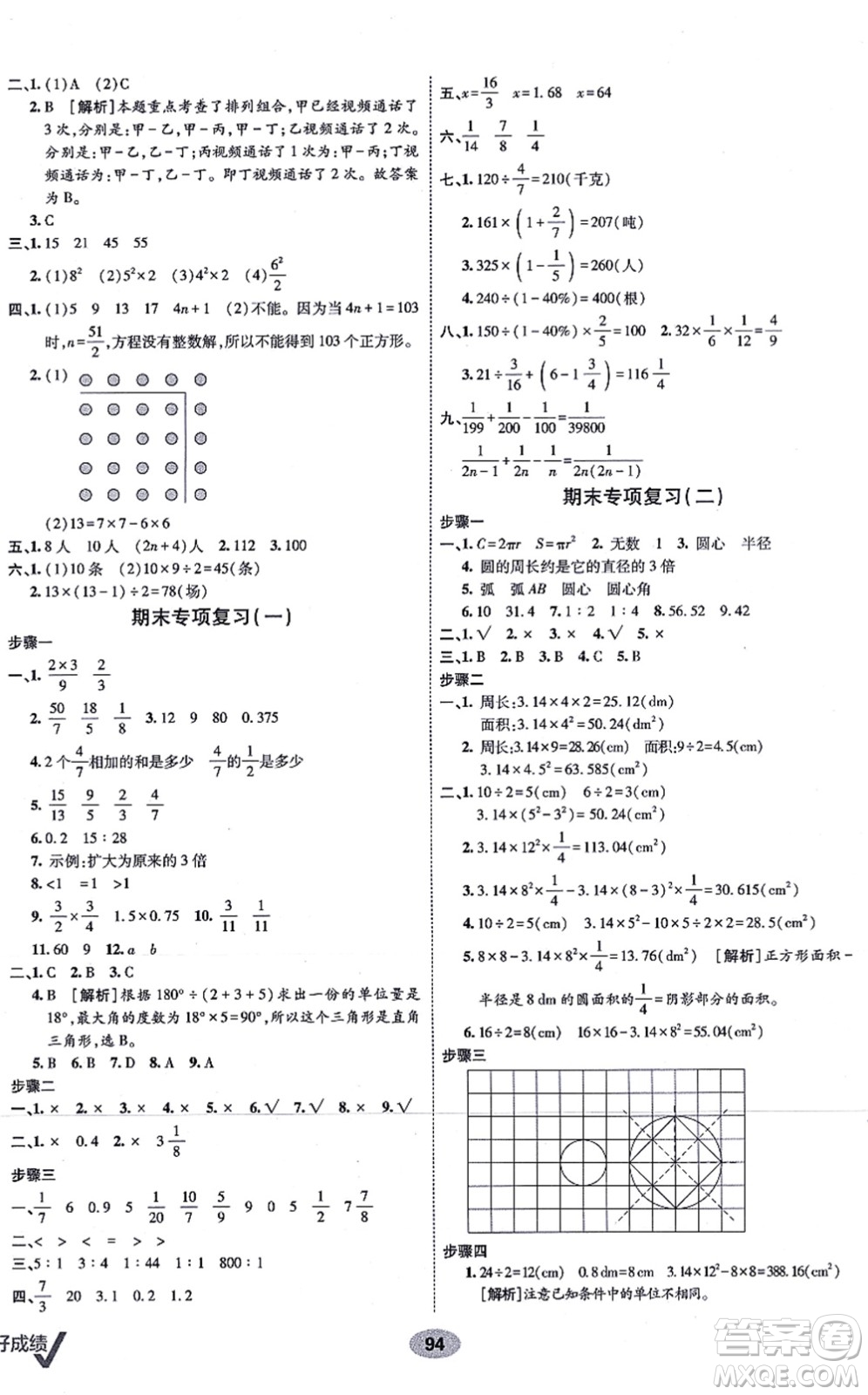 新疆青少年出版社2021海淀單元測(cè)試AB卷六年級(jí)數(shù)學(xué)上冊(cè)人教版答案