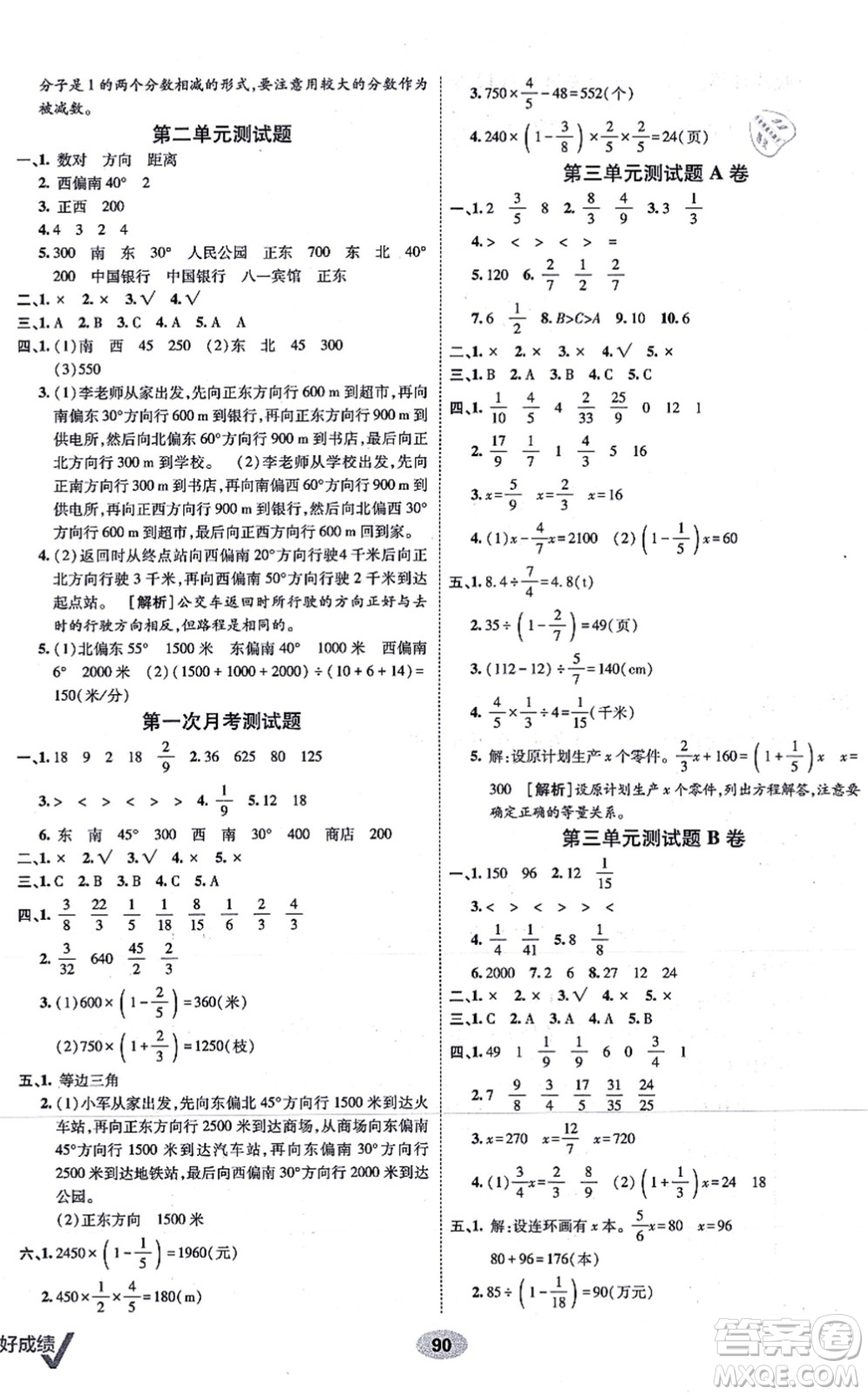 新疆青少年出版社2021海淀單元測(cè)試AB卷六年級(jí)數(shù)學(xué)上冊(cè)人教版答案