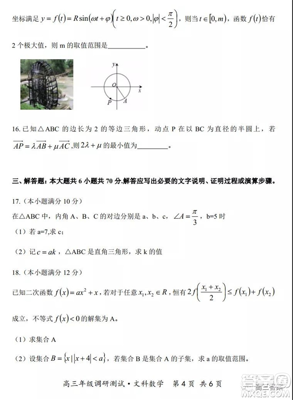 懷仁市2021-2022學年度上學期期中教學質(zhì)量調(diào)研測試文科數(shù)學試題及答案