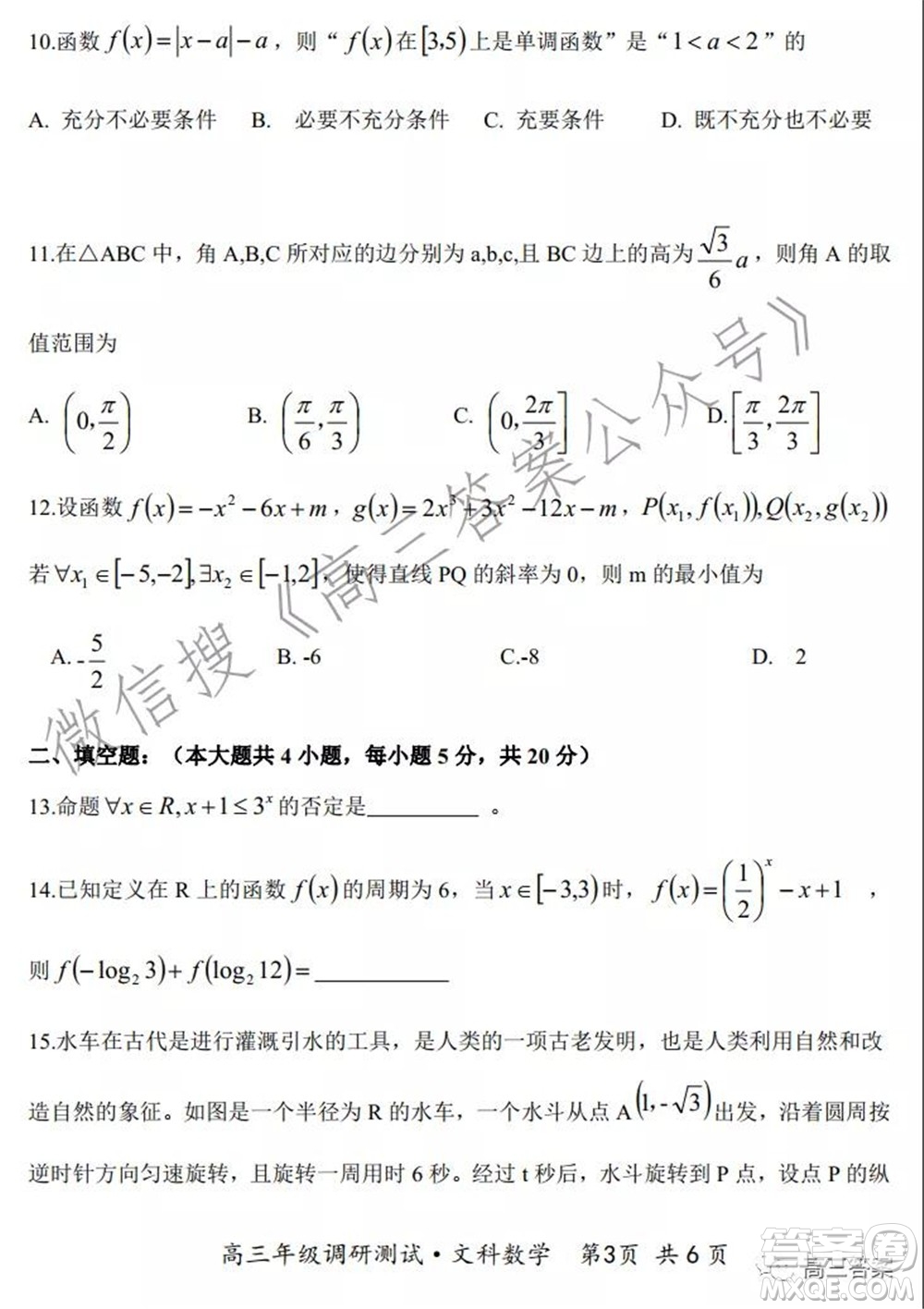 懷仁市2021-2022學年度上學期期中教學質(zhì)量調(diào)研測試文科數(shù)學試題及答案