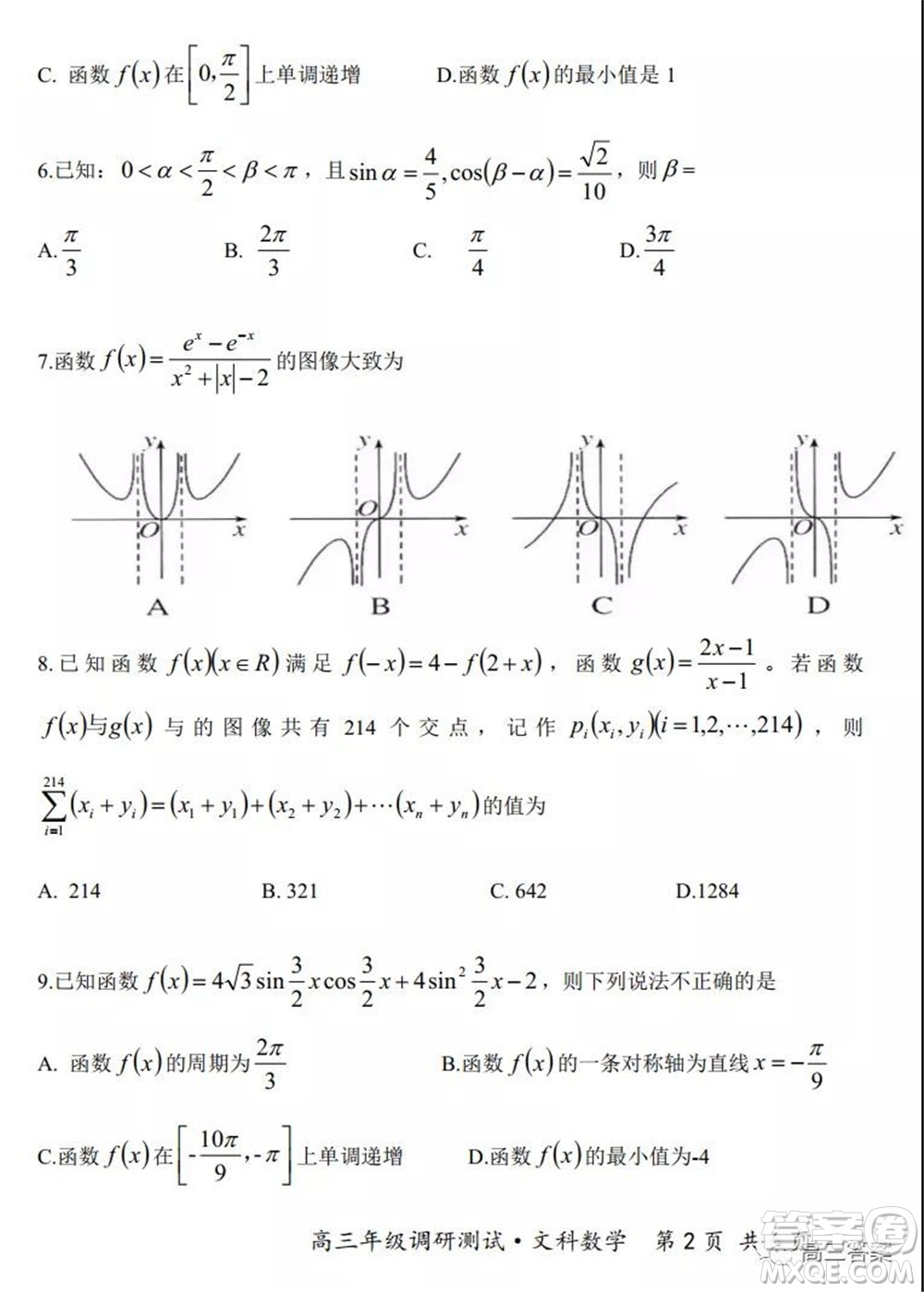 懷仁市2021-2022學年度上學期期中教學質(zhì)量調(diào)研測試文科數(shù)學試題及答案