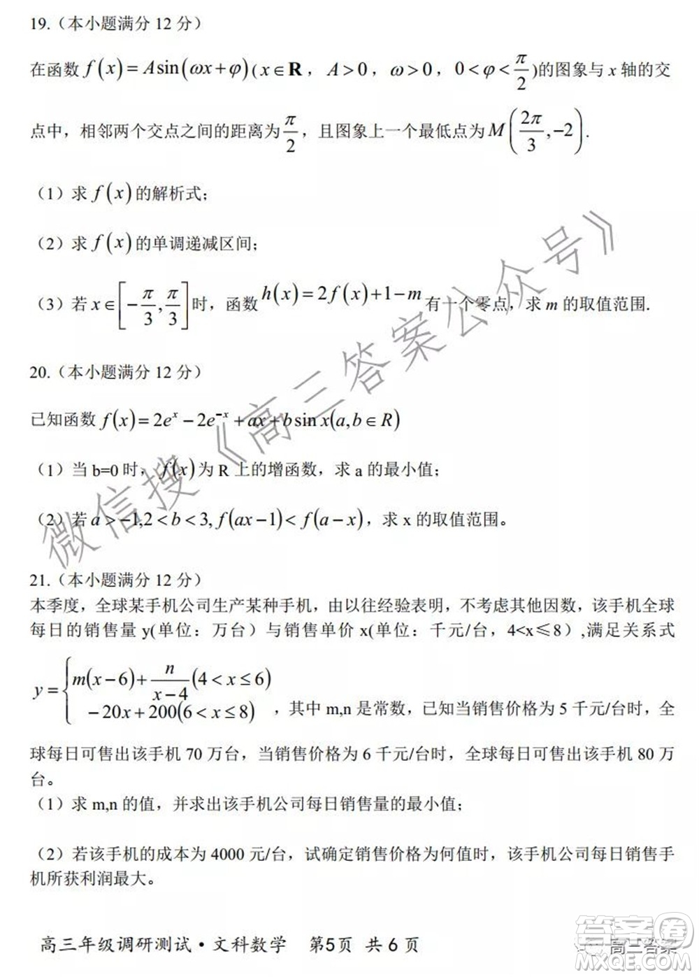 懷仁市2021-2022學年度上學期期中教學質(zhì)量調(diào)研測試文科數(shù)學試題及答案