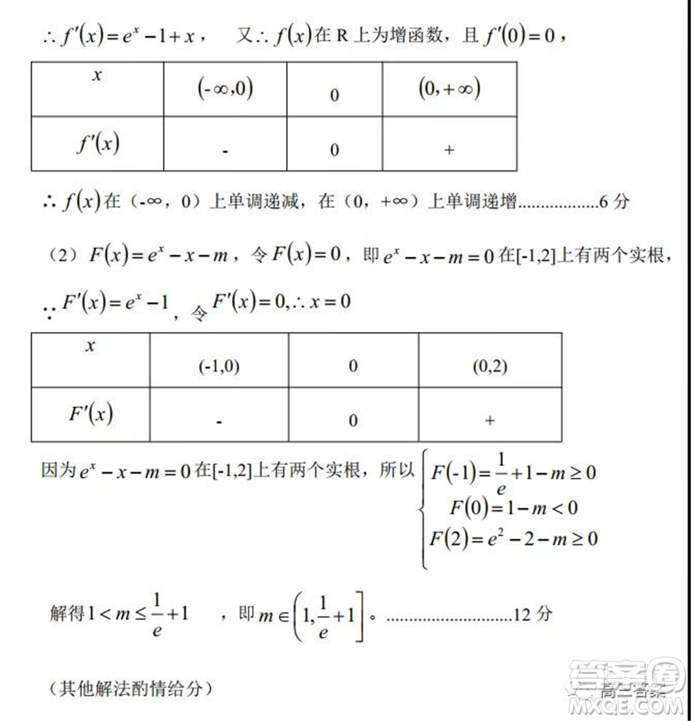 懷仁市2021-2022學年度上學期期中教學質(zhì)量調(diào)研測試文科數(shù)學試題及答案