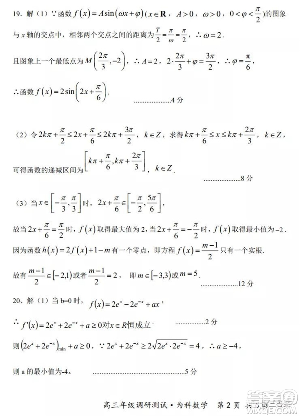 懷仁市2021-2022學年度上學期期中教學質(zhì)量調(diào)研測試文科數(shù)學試題及答案