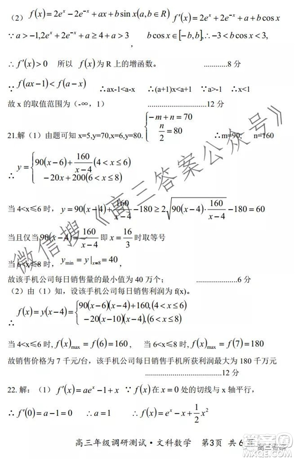 懷仁市2021-2022學年度上學期期中教學質(zhì)量調(diào)研測試文科數(shù)學試題及答案