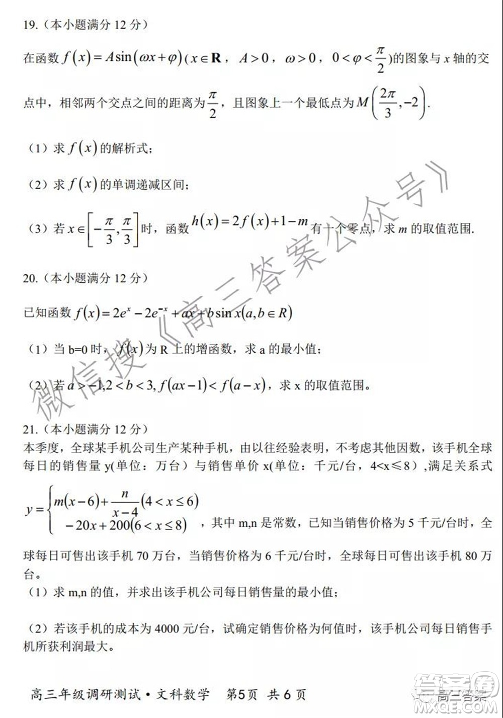 懷仁市2021-2022學年度上學期期中教學質(zhì)量調(diào)研測試文科數(shù)學試題及答案