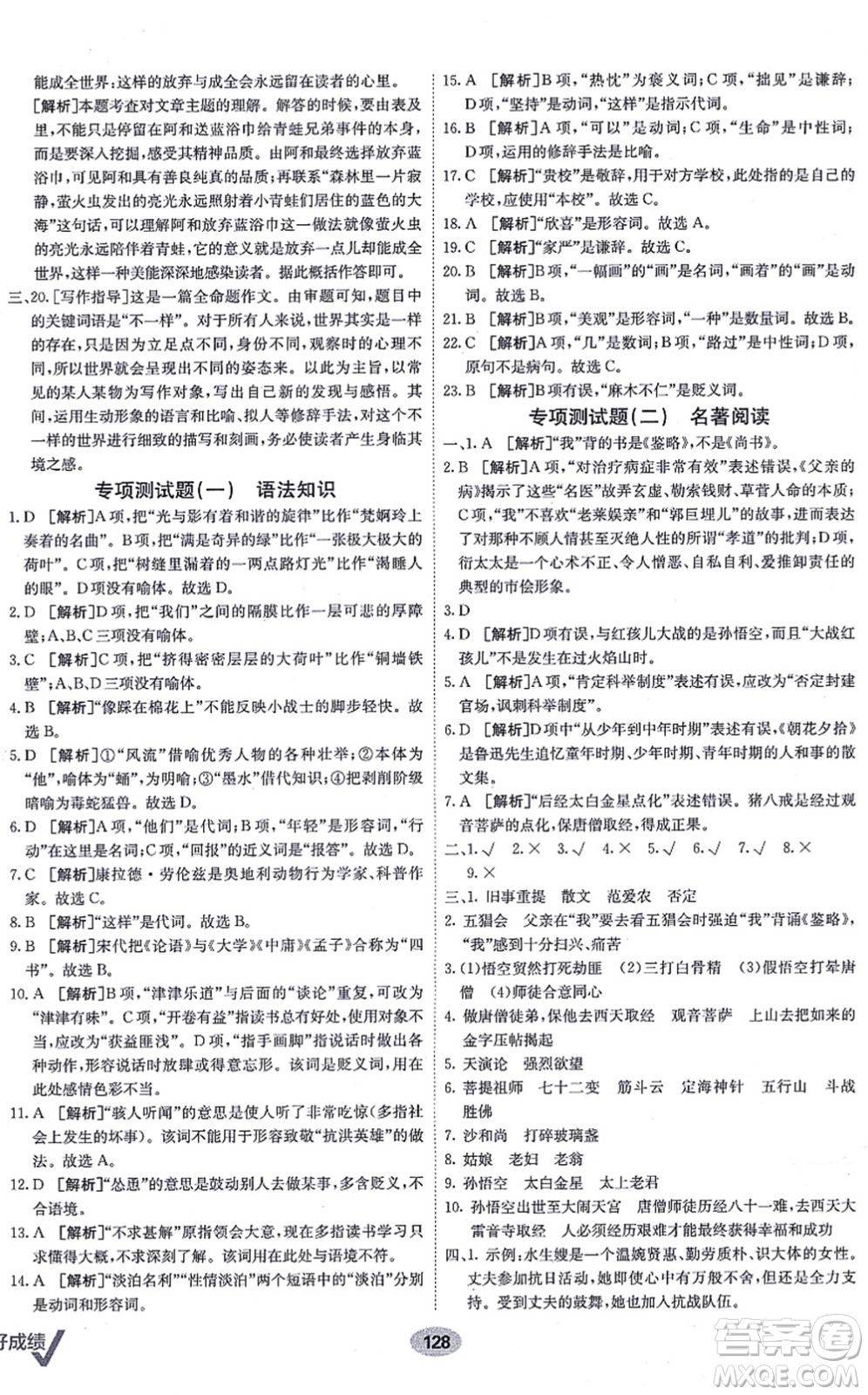 新疆青少年出版社2021海淀單元測(cè)試AB卷七年級(jí)語(yǔ)文上冊(cè)RJ人教版答案