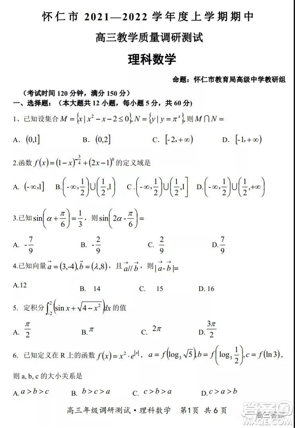 懷仁市2021-2022學(xué)年度上學(xué)期期中教學(xué)質(zhì)量調(diào)研測試?yán)砜茢?shù)學(xué)試題及答案