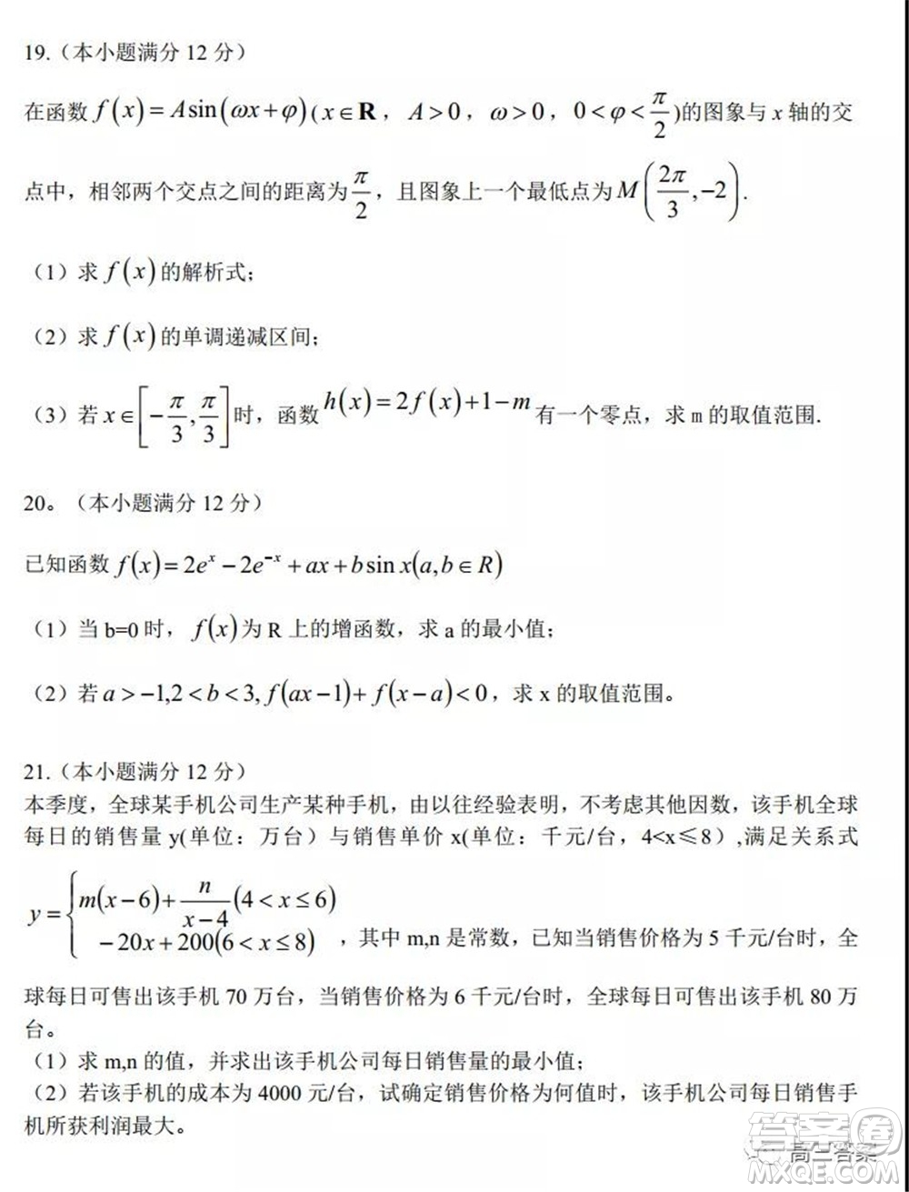 懷仁市2021-2022學(xué)年度上學(xué)期期中教學(xué)質(zhì)量調(diào)研測試?yán)砜茢?shù)學(xué)試題及答案