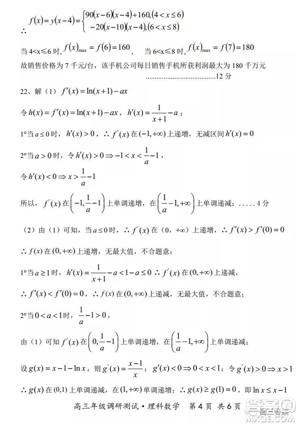 懷仁市2021-2022學(xué)年度上學(xué)期期中教學(xué)質(zhì)量調(diào)研測試?yán)砜茢?shù)學(xué)試題及答案