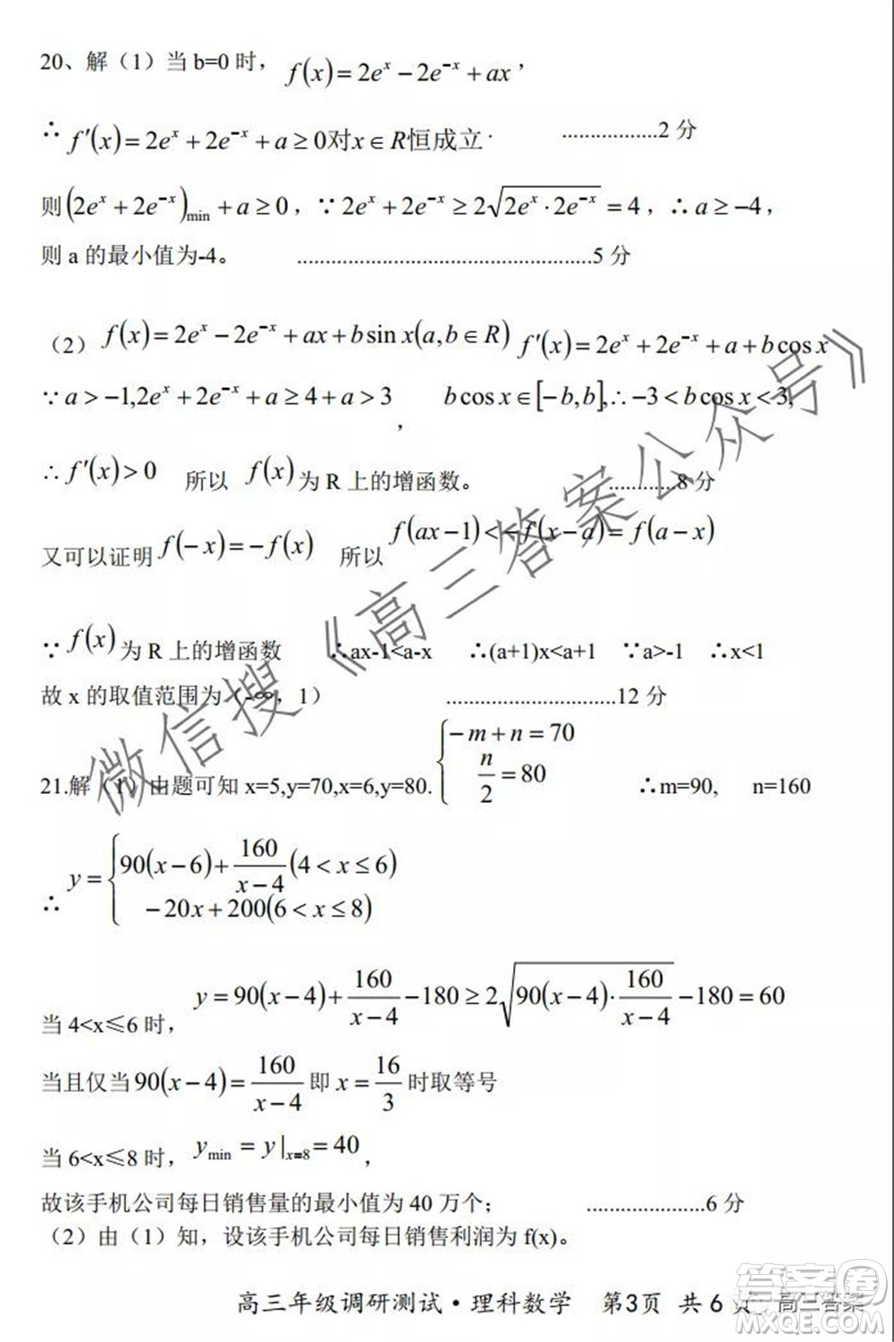 懷仁市2021-2022學(xué)年度上學(xué)期期中教學(xué)質(zhì)量調(diào)研測試?yán)砜茢?shù)學(xué)試題及答案