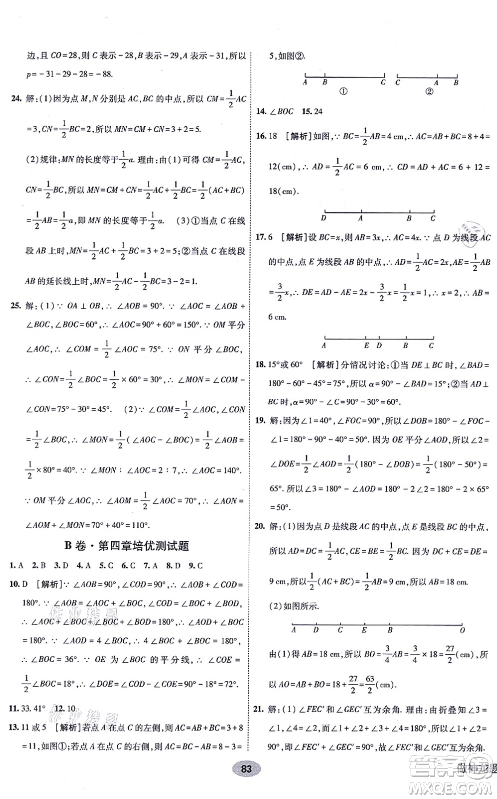 新疆青少年出版社2021海淀單元測(cè)試AB卷七年級(jí)數(shù)學(xué)上冊(cè)人教版答案