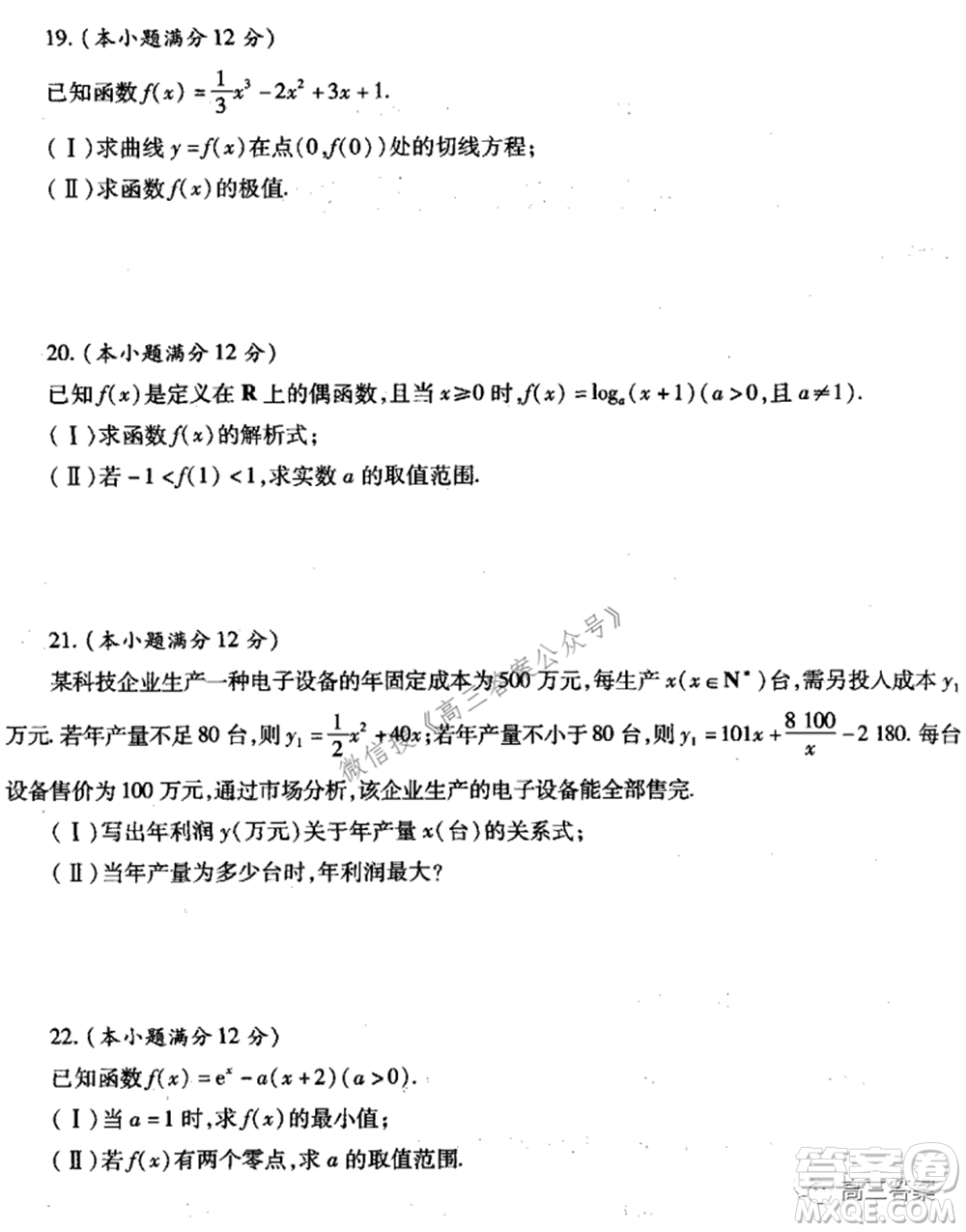 涇陽(yáng)縣2021-2022期中質(zhì)量檢測(cè)高三文科數(shù)學(xué)試題及答案