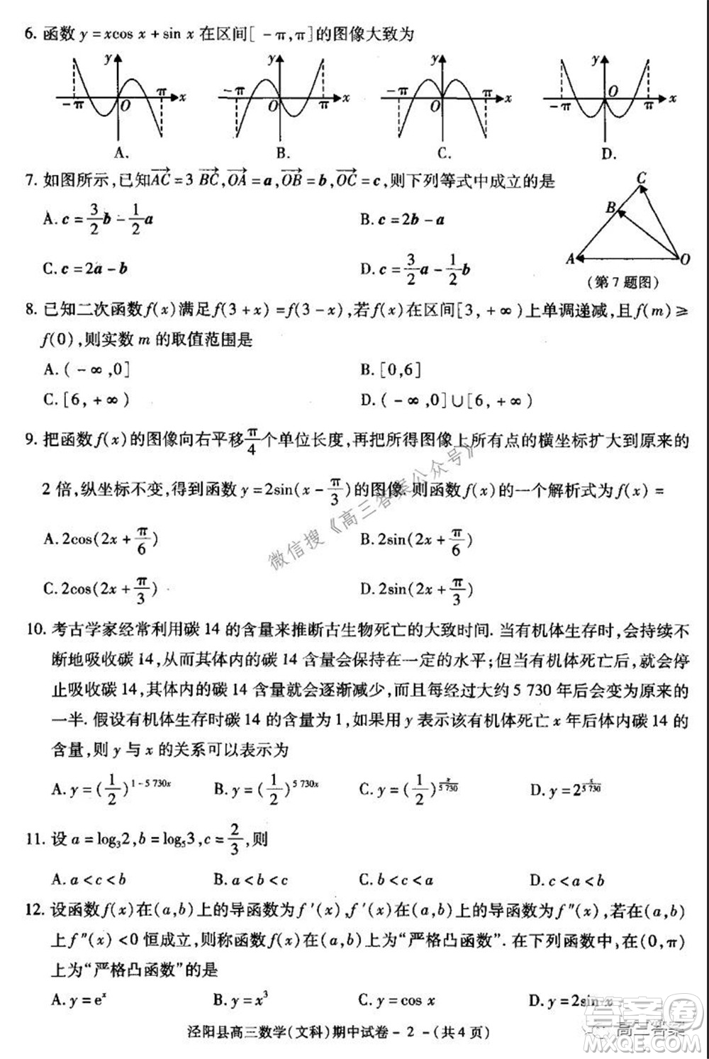 涇陽(yáng)縣2021-2022期中質(zhì)量檢測(cè)高三文科數(shù)學(xué)試題及答案