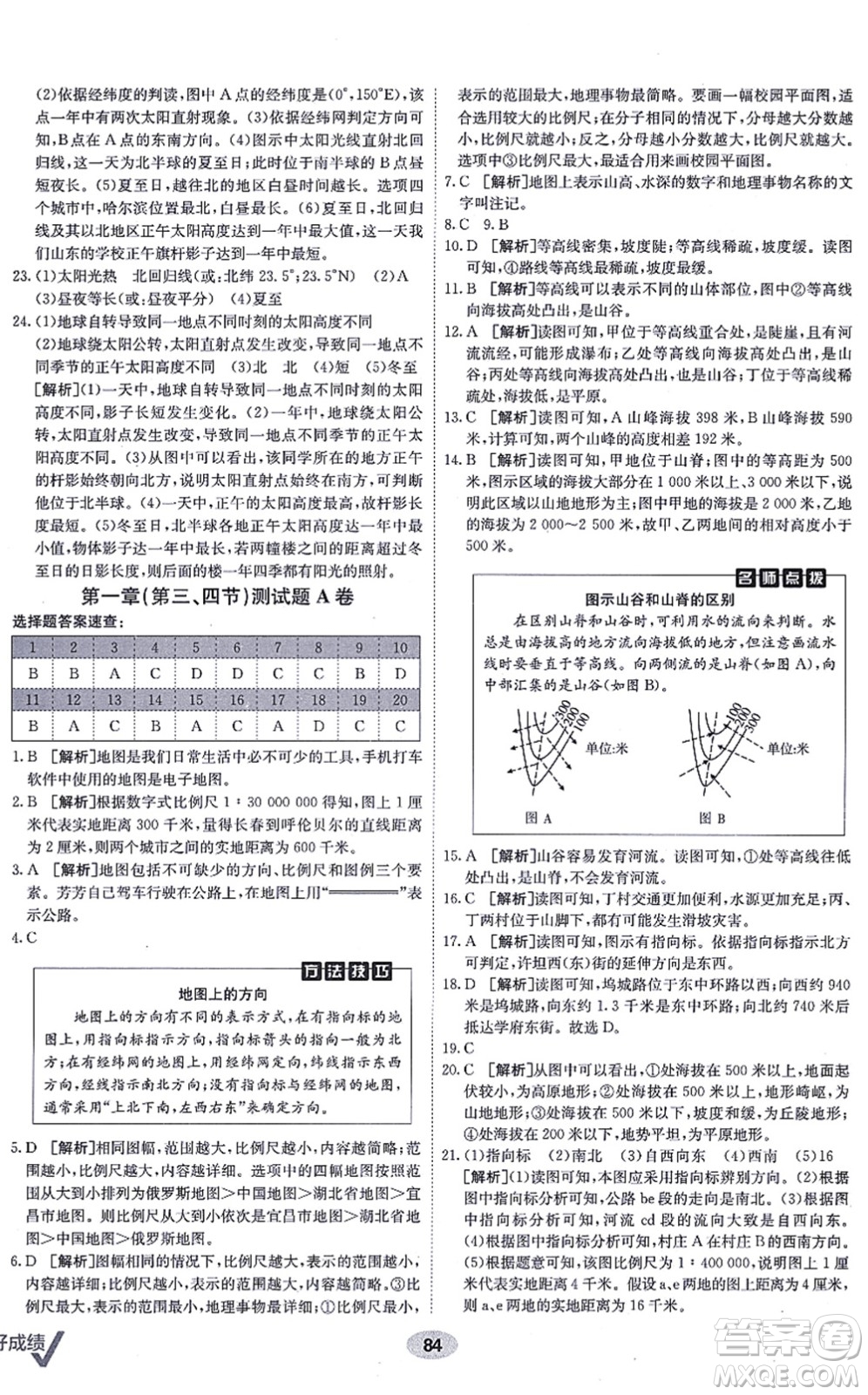 新疆青少年出版社2021海淀單元測試AB卷七年級地理上冊RJ人教版答案