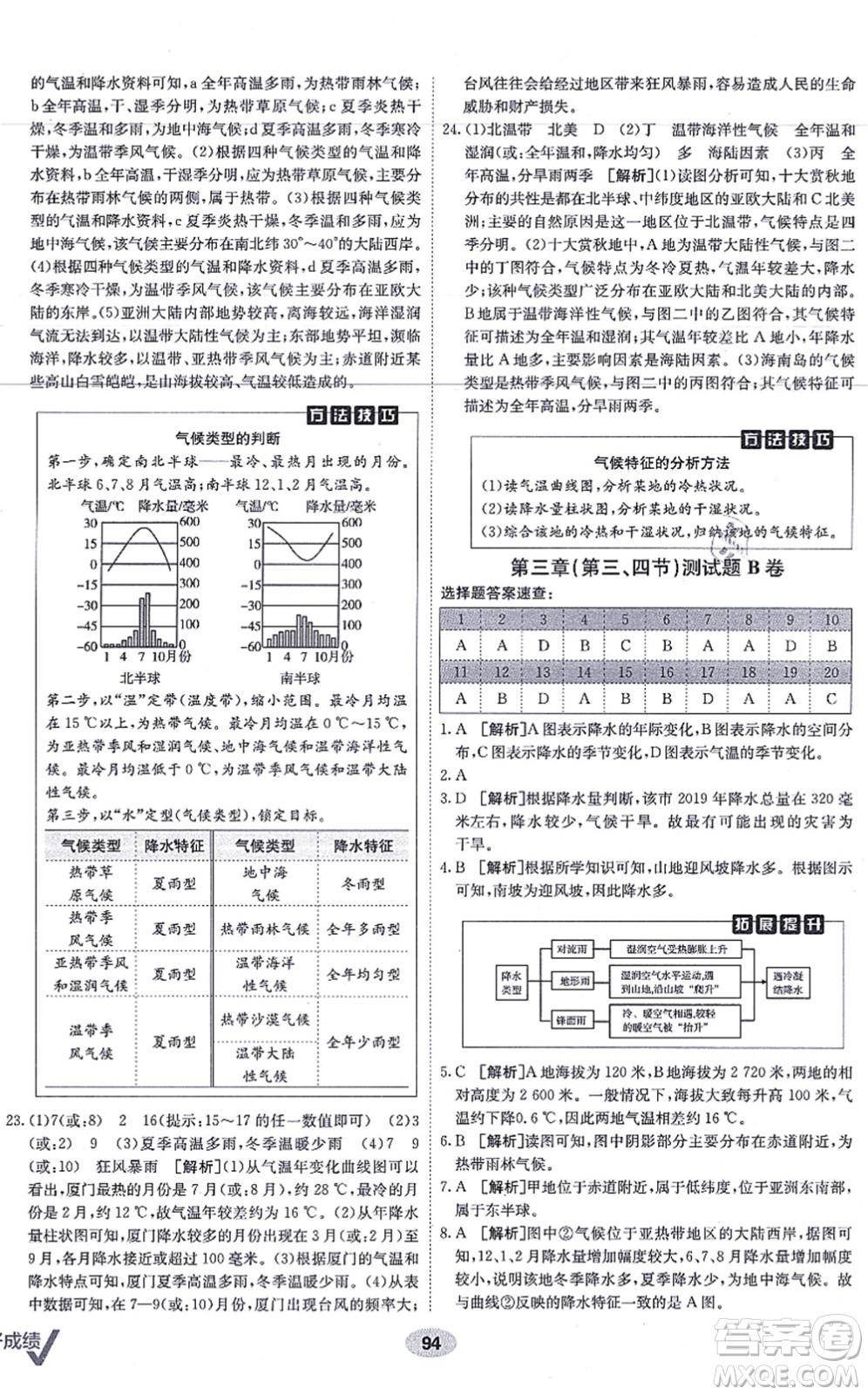 新疆青少年出版社2021海淀單元測試AB卷七年級地理上冊RJ人教版答案