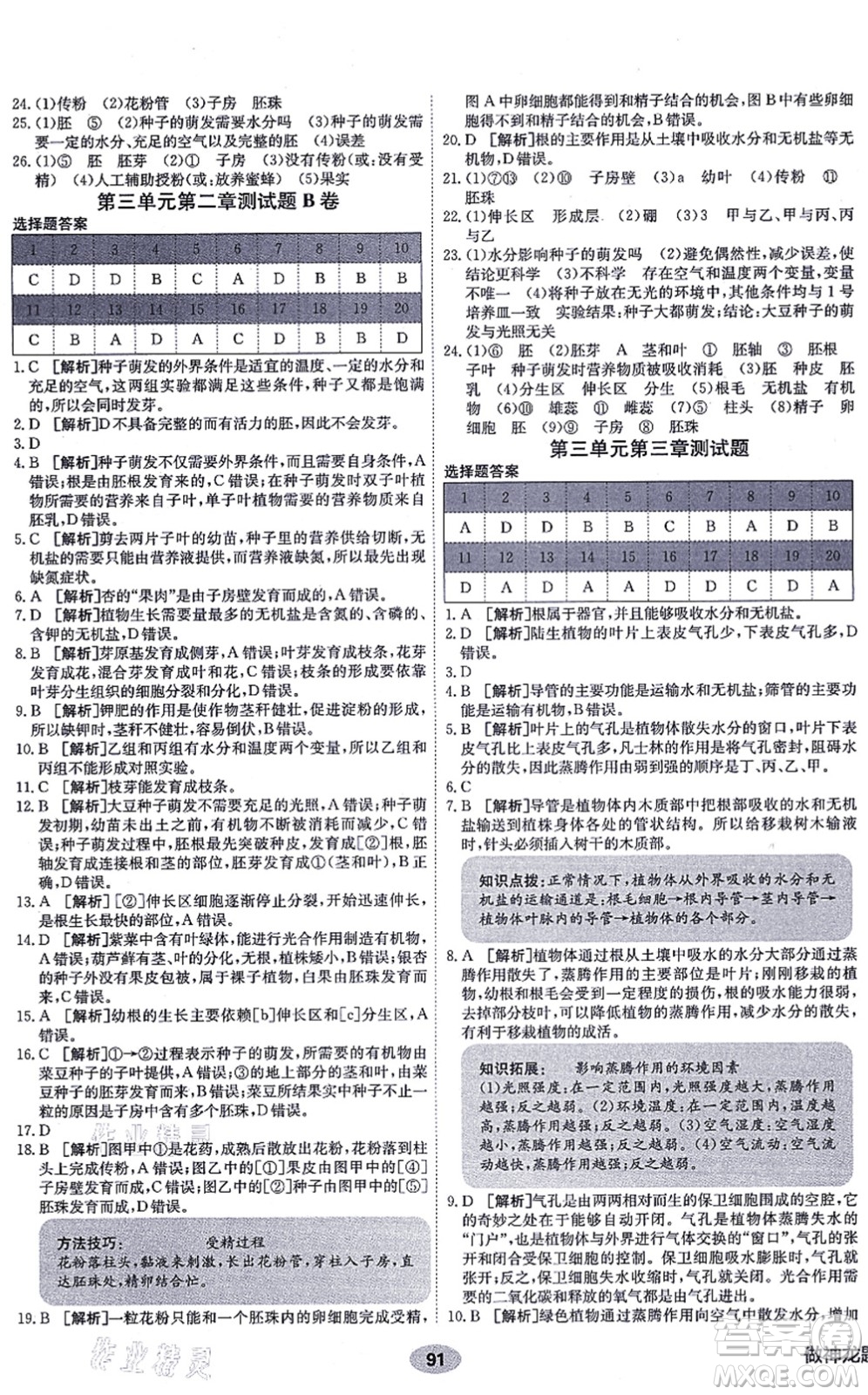 新疆青少年出版社2021海淀單元測試AB卷七年級生物上冊人教版答案