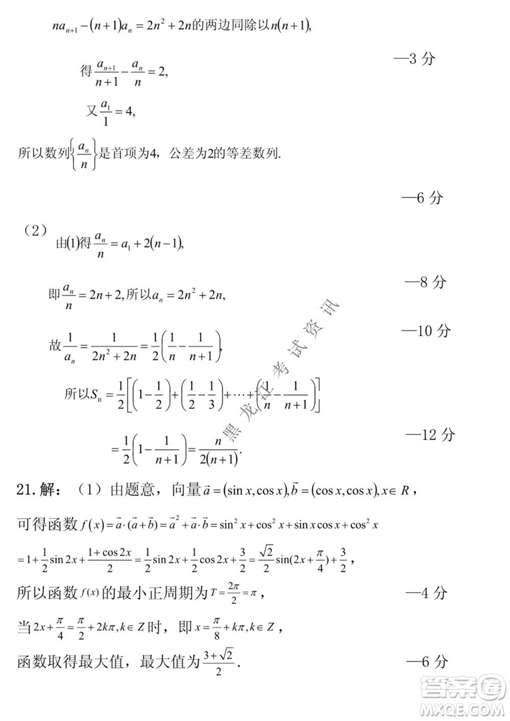 2021黑龍江省八校高三上學(xué)期文數(shù)期中考試試卷及答案