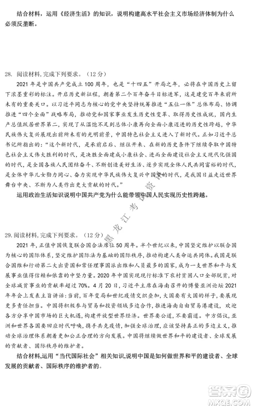 2021黑龍江省八校高三上學(xué)期政治期中考試試卷及答案