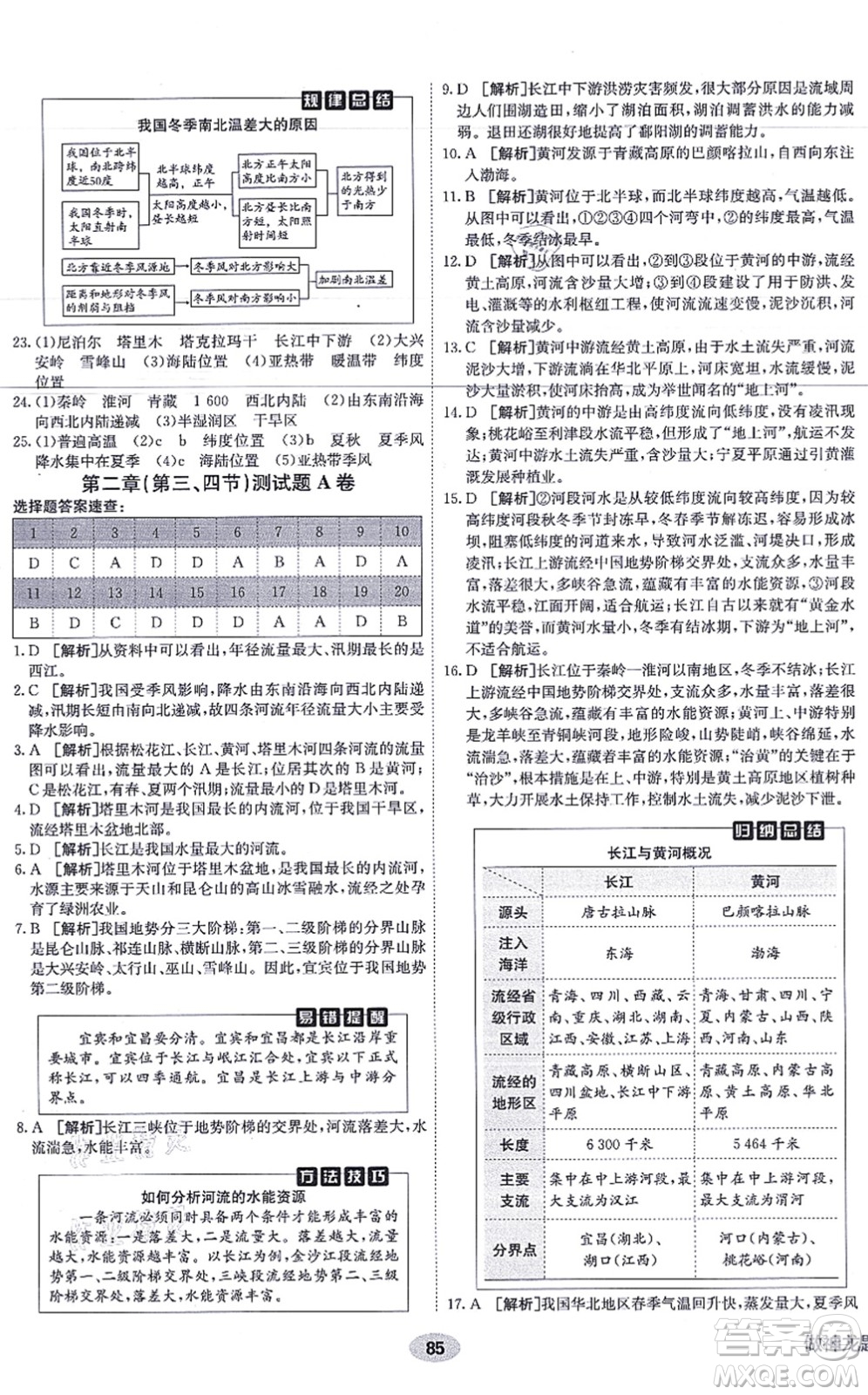 新疆青少年出版社2021海淀單元測試AB卷八年級地理上冊RJ人教版答案