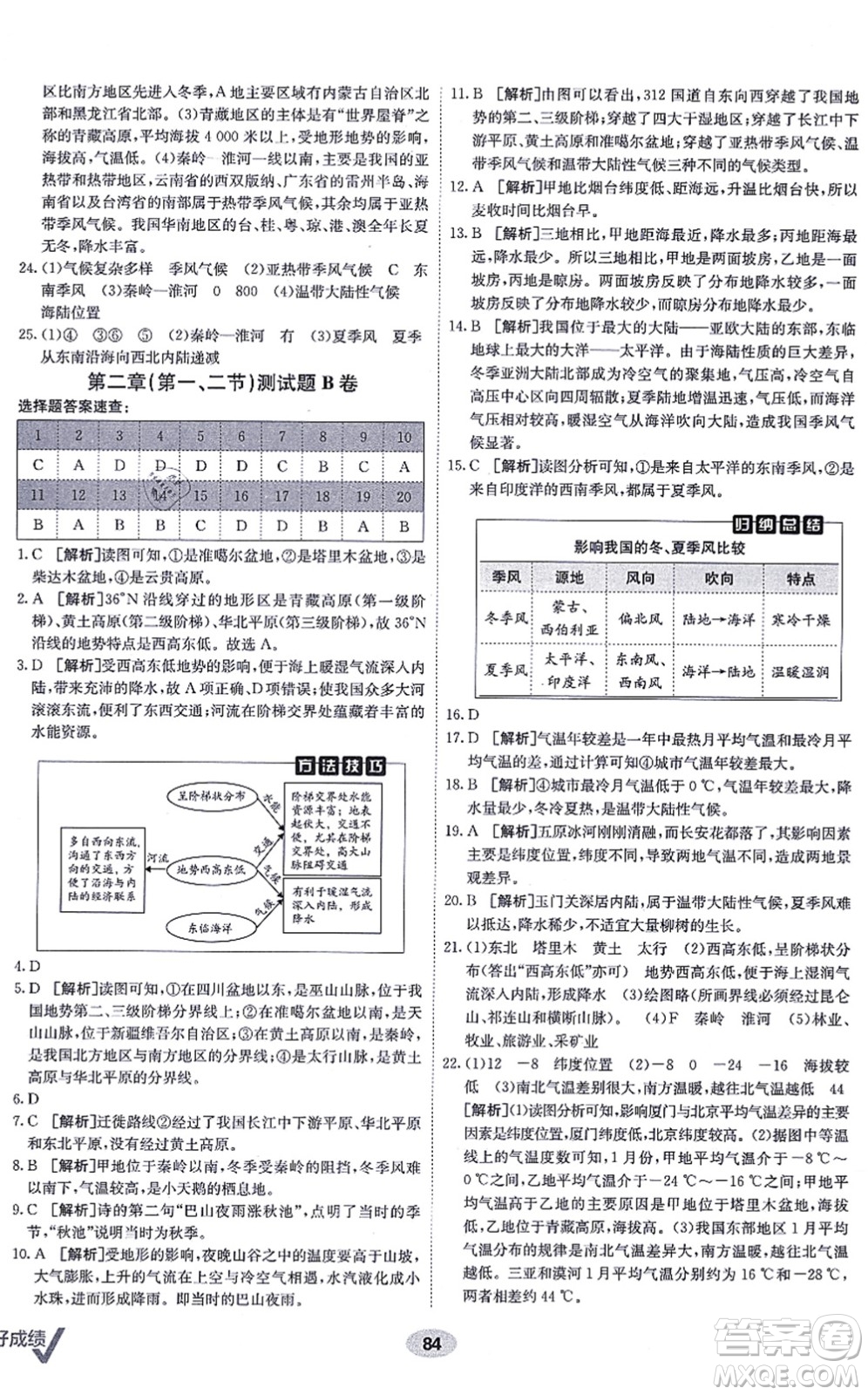 新疆青少年出版社2021海淀單元測試AB卷八年級地理上冊RJ人教版答案