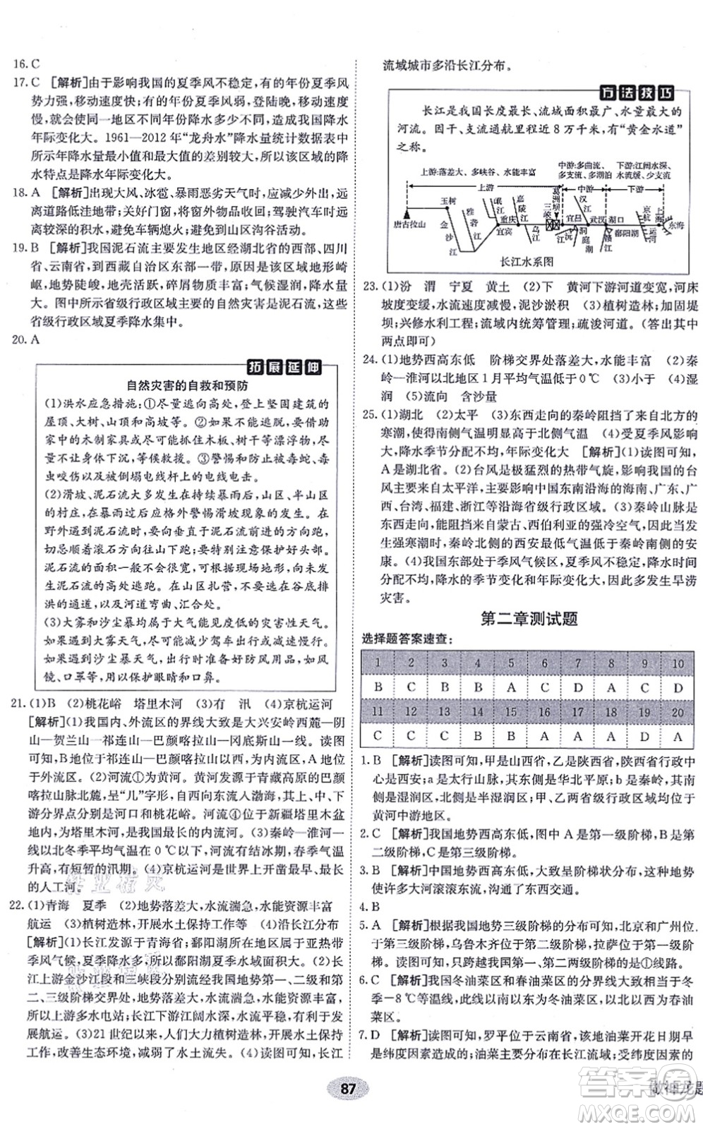 新疆青少年出版社2021海淀單元測試AB卷八年級地理上冊RJ人教版答案