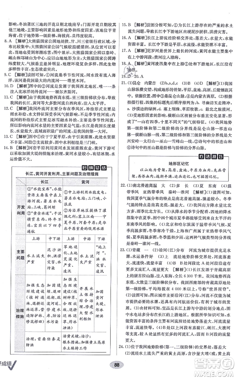 新疆青少年出版社2021海淀單元測試AB卷八年級地理上冊RJ人教版答案