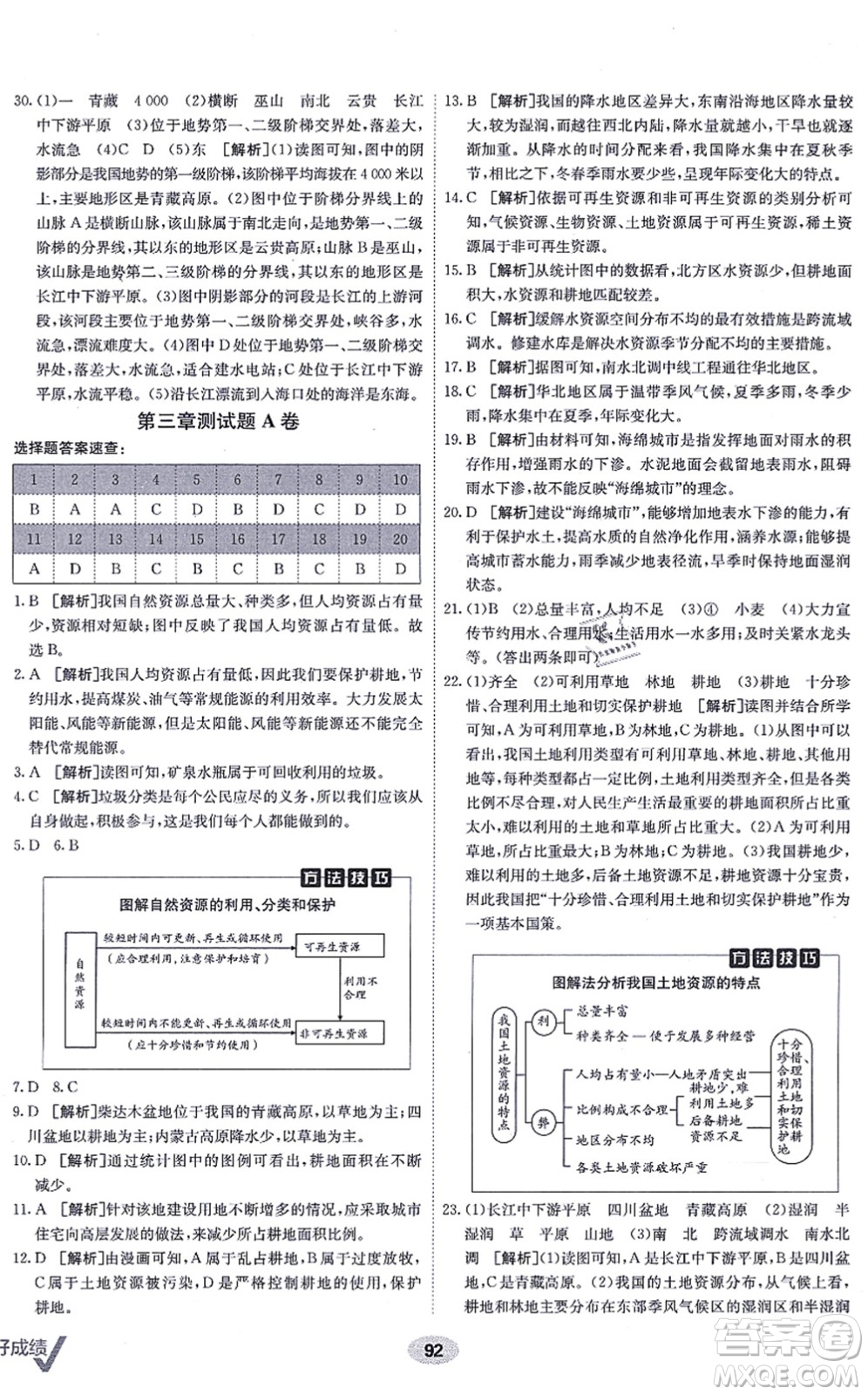 新疆青少年出版社2021海淀單元測試AB卷八年級地理上冊RJ人教版答案