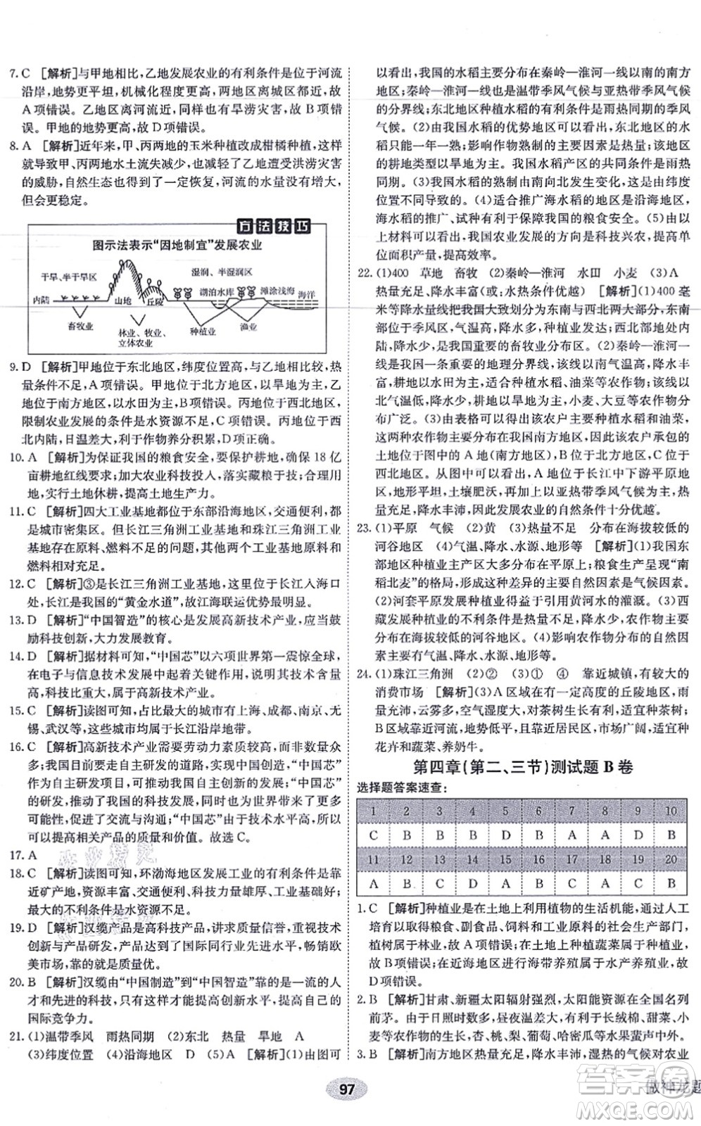 新疆青少年出版社2021海淀單元測試AB卷八年級地理上冊RJ人教版答案