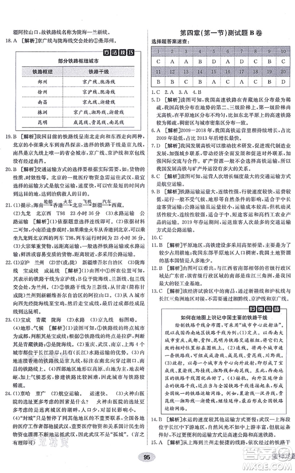 新疆青少年出版社2021海淀單元測試AB卷八年級地理上冊RJ人教版答案