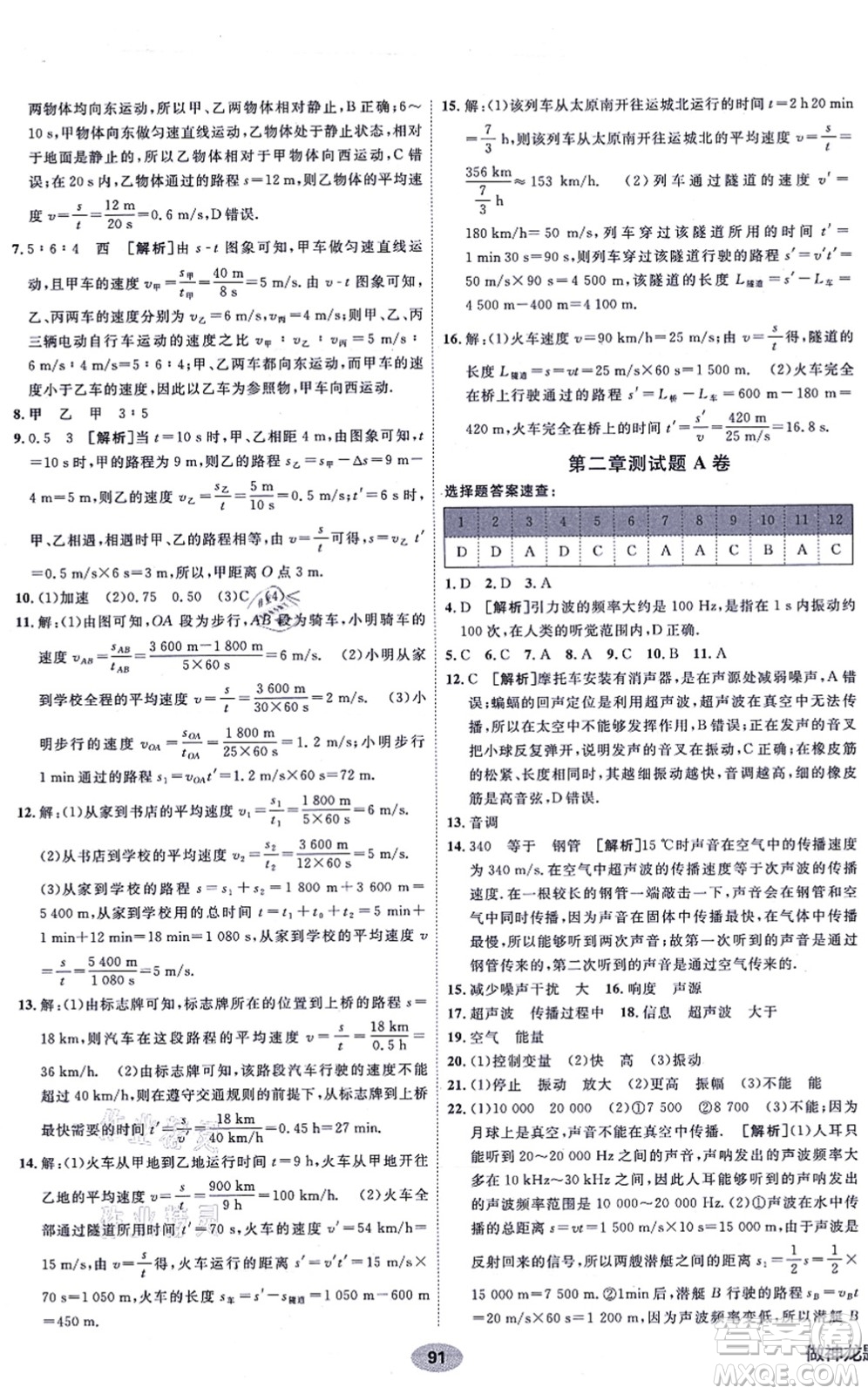 新疆青少年出版社2021海淀單元測試AB卷八年級物理上冊人教版答案