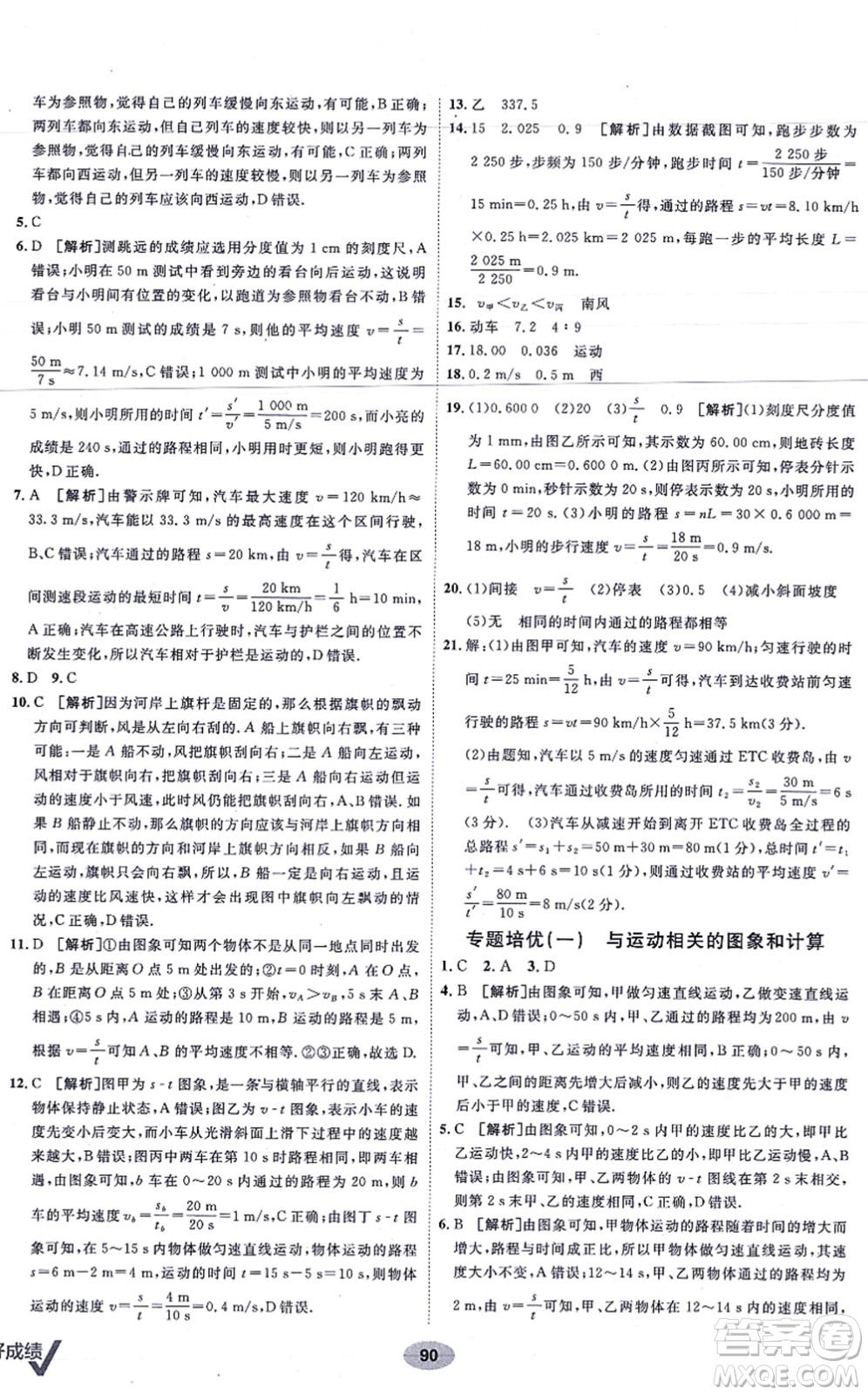 新疆青少年出版社2021海淀單元測試AB卷八年級物理上冊人教版答案