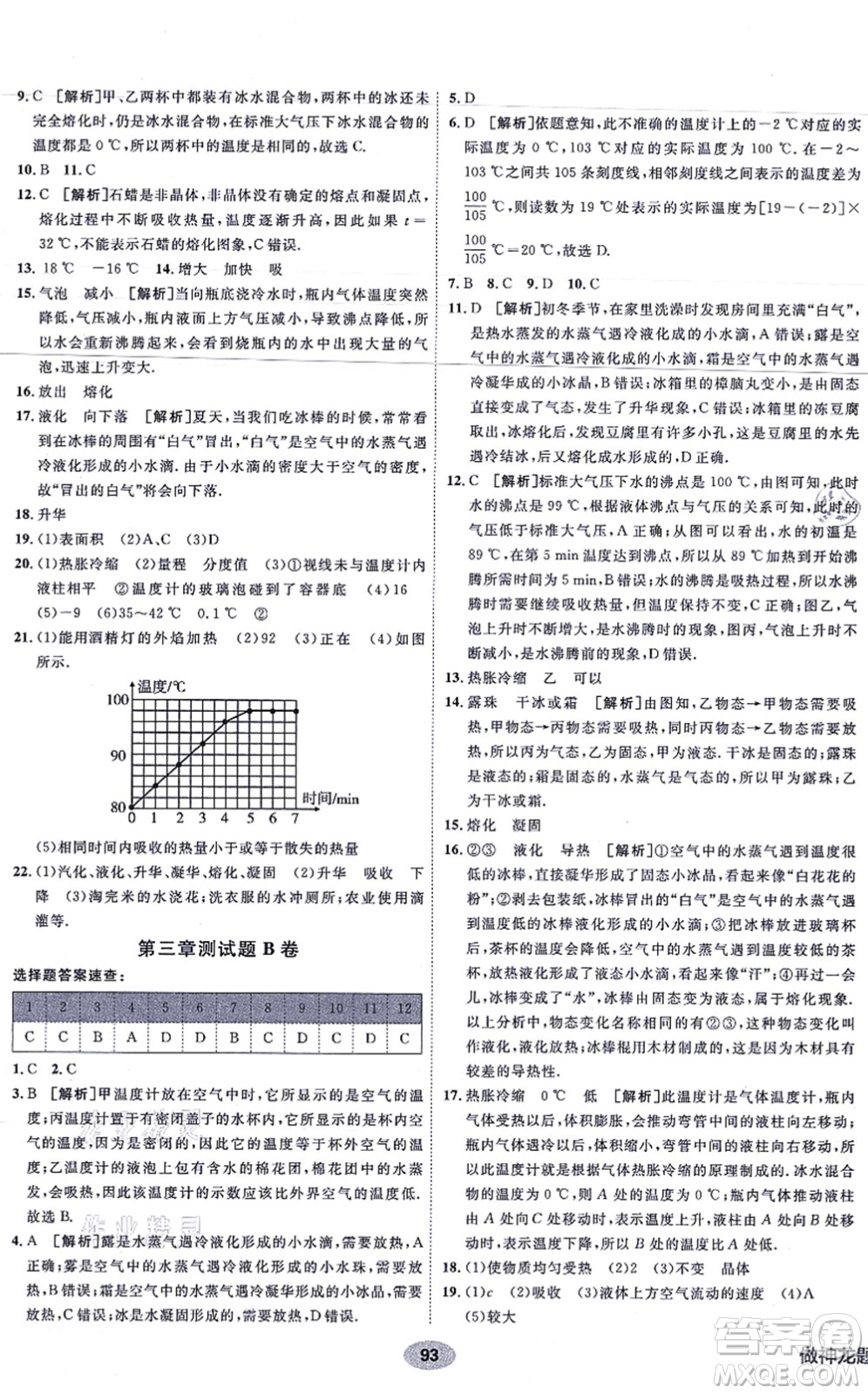 新疆青少年出版社2021海淀單元測試AB卷八年級物理上冊人教版答案