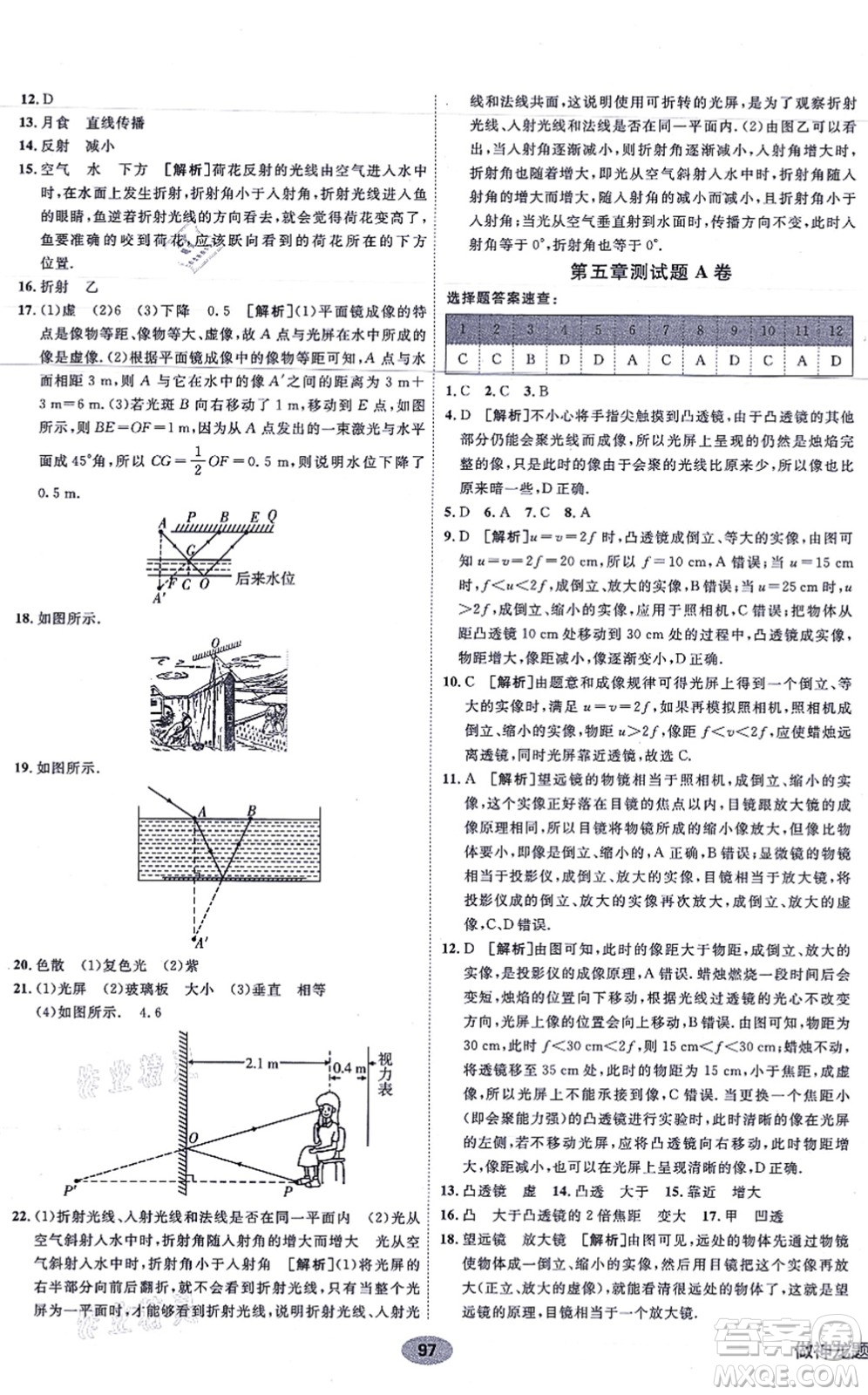 新疆青少年出版社2021海淀單元測試AB卷八年級物理上冊人教版答案