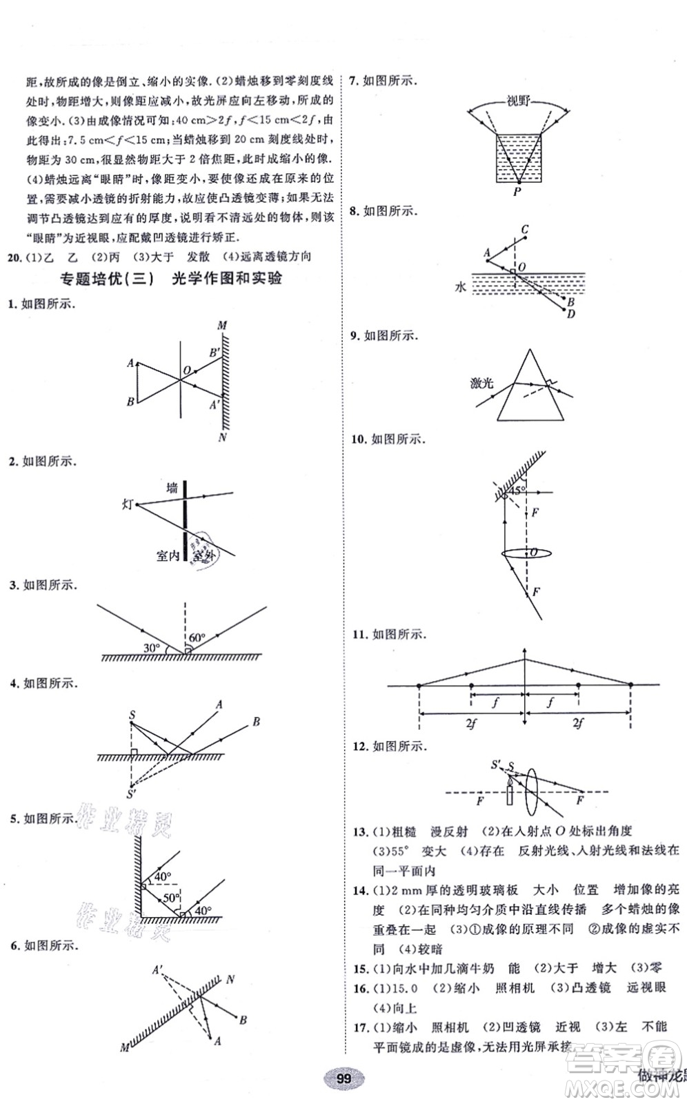 新疆青少年出版社2021海淀單元測試AB卷八年級物理上冊人教版答案