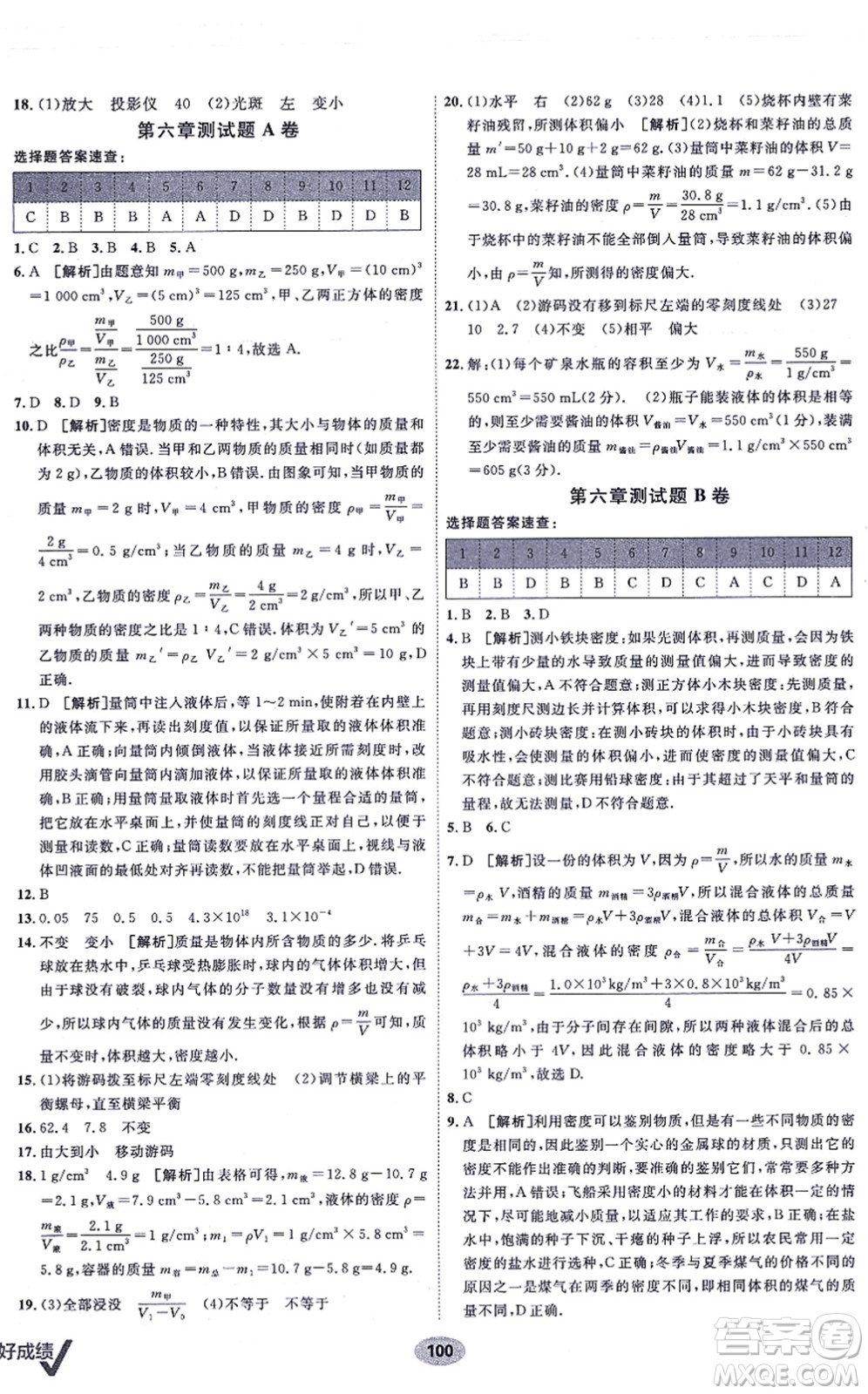 新疆青少年出版社2021海淀單元測試AB卷八年級物理上冊人教版答案