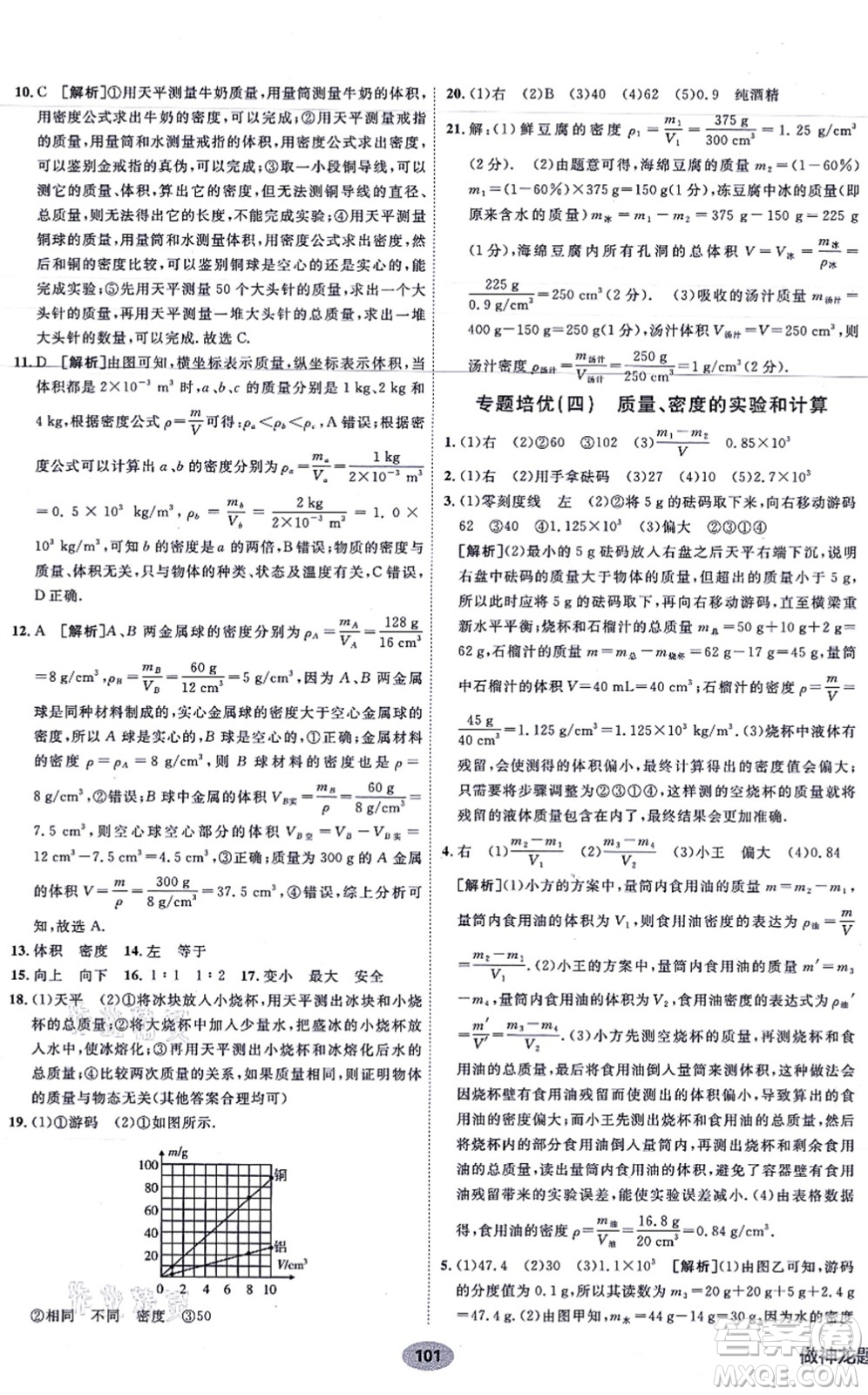 新疆青少年出版社2021海淀單元測試AB卷八年級物理上冊人教版答案