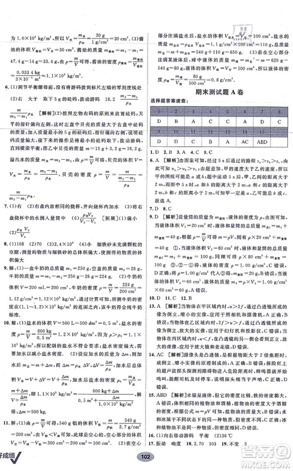 新疆青少年出版社2021海淀單元測試AB卷八年級物理上冊人教版答案